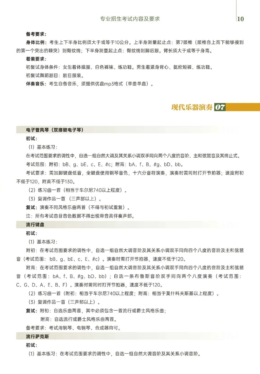 2026年西安音乐学院附属中等音乐学校招生简章