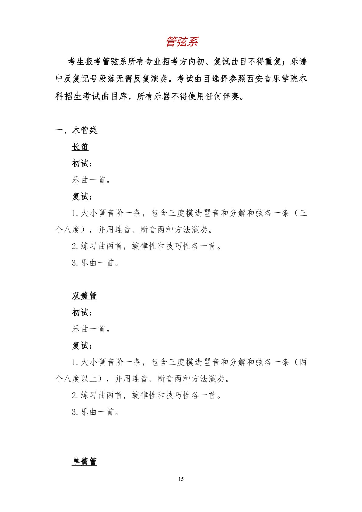 2026年西安音乐学院音乐类、舞蹈类本科招生简章