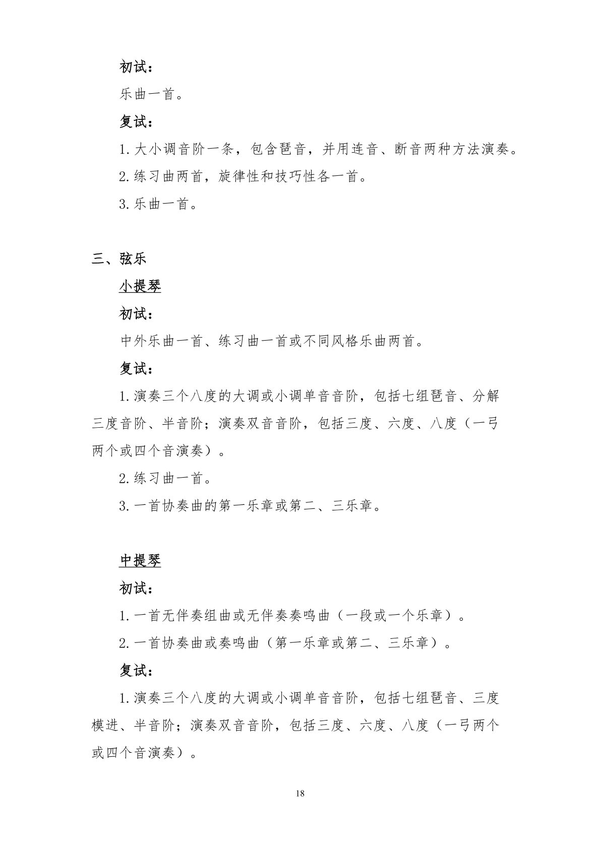 2026年西安音乐学院音乐类、舞蹈类本科招生简章