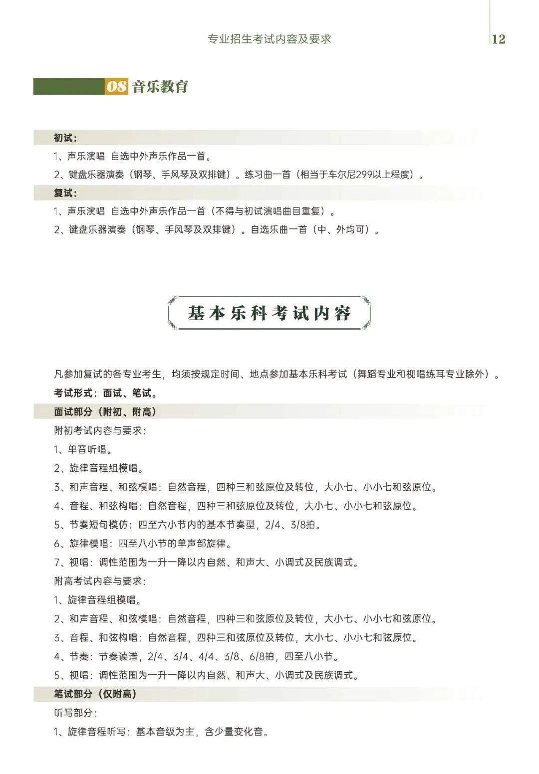 2026年西安音乐学院附属中等音乐学校招生简章