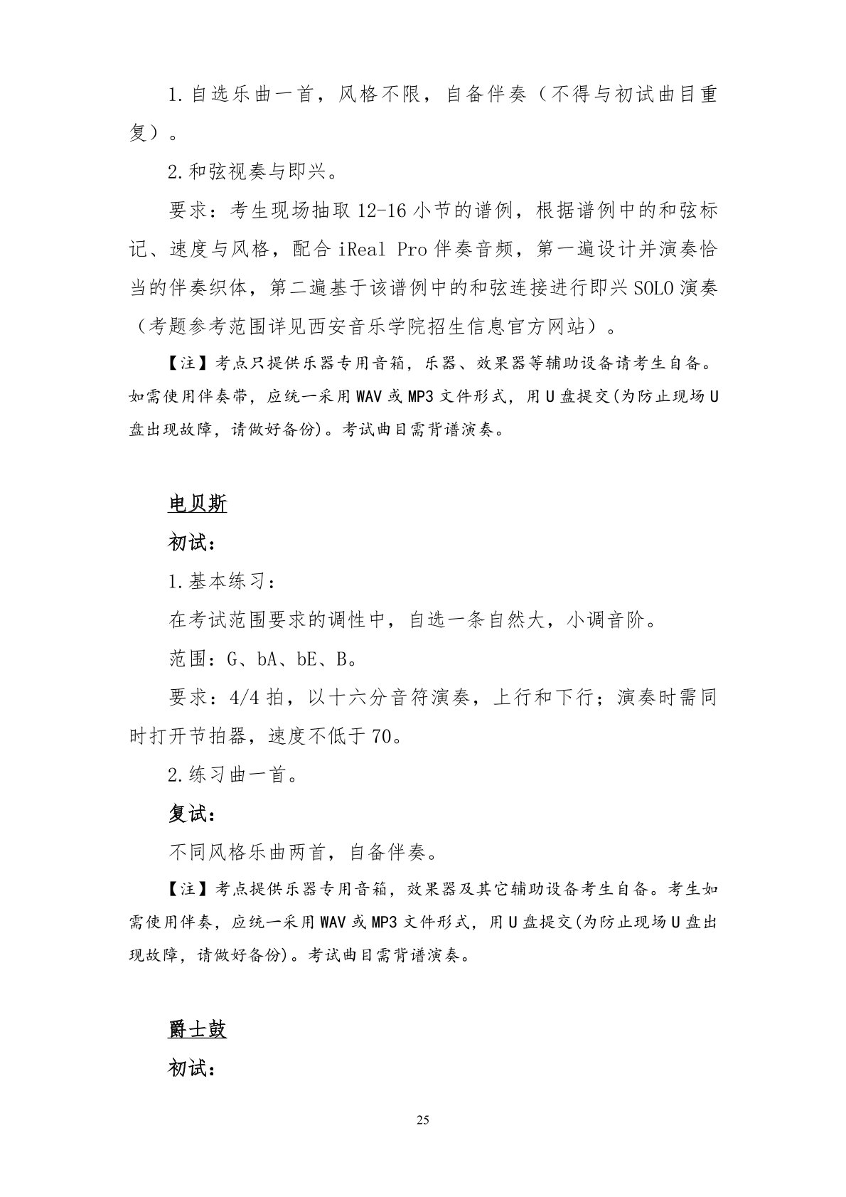 2026年西安音乐学院音乐类、舞蹈类本科招生简章