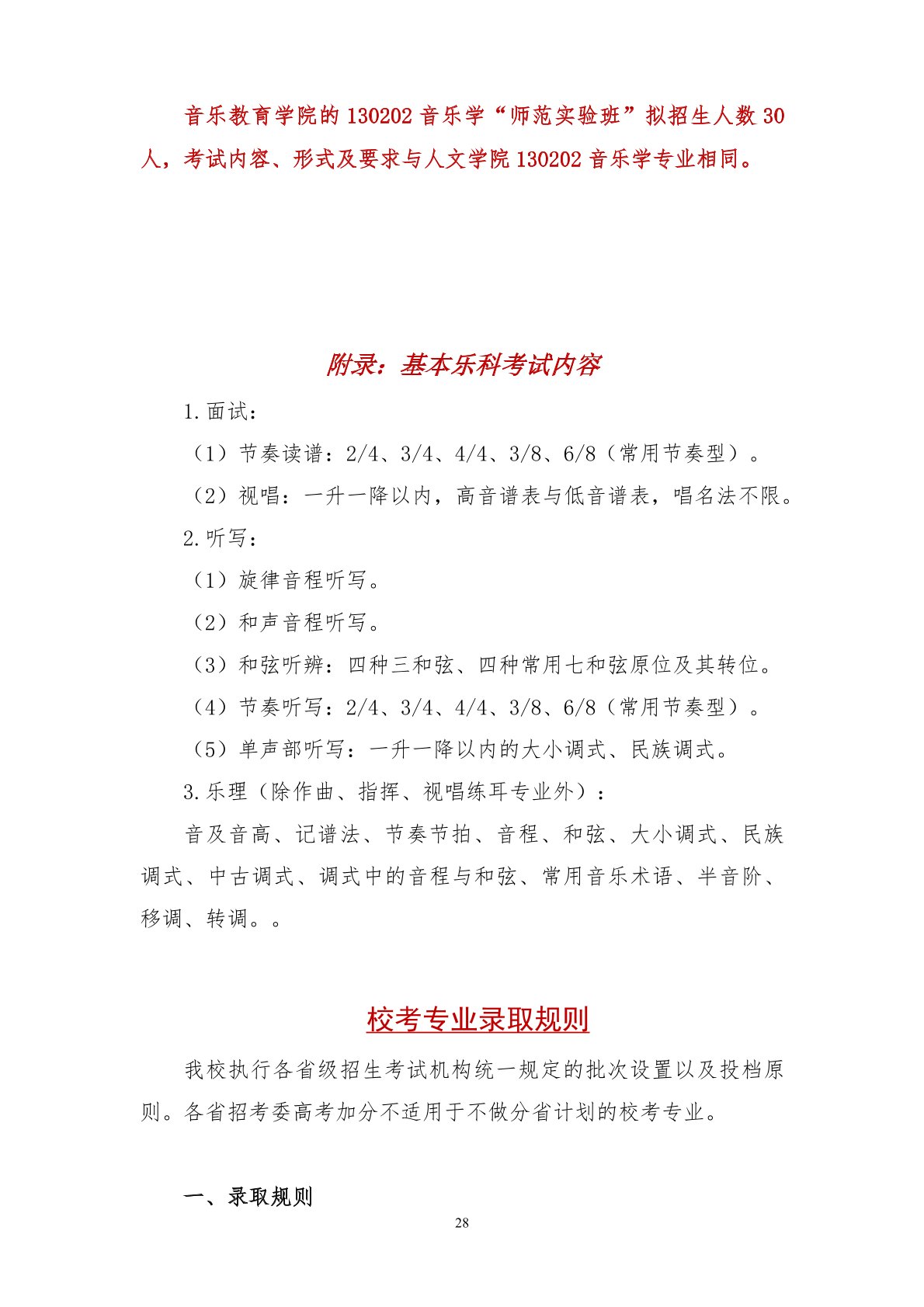 2026年西安音乐学院音乐类、舞蹈类本科招生简章