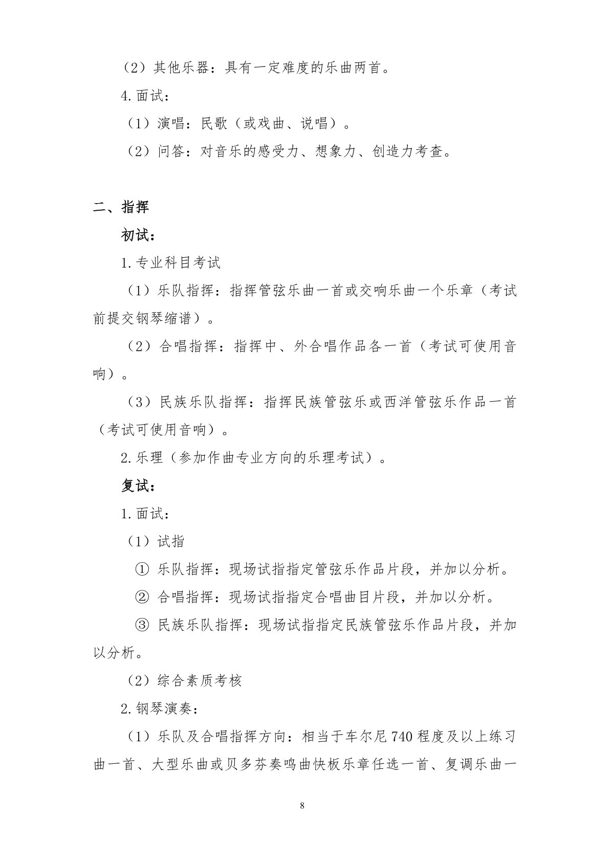 2026年西安音乐学院音乐类、舞蹈类本科招生简章