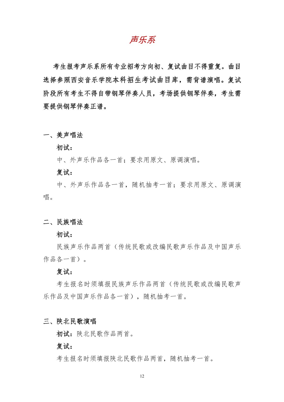 2026年西安音乐学院音乐类、舞蹈类本科招生简章