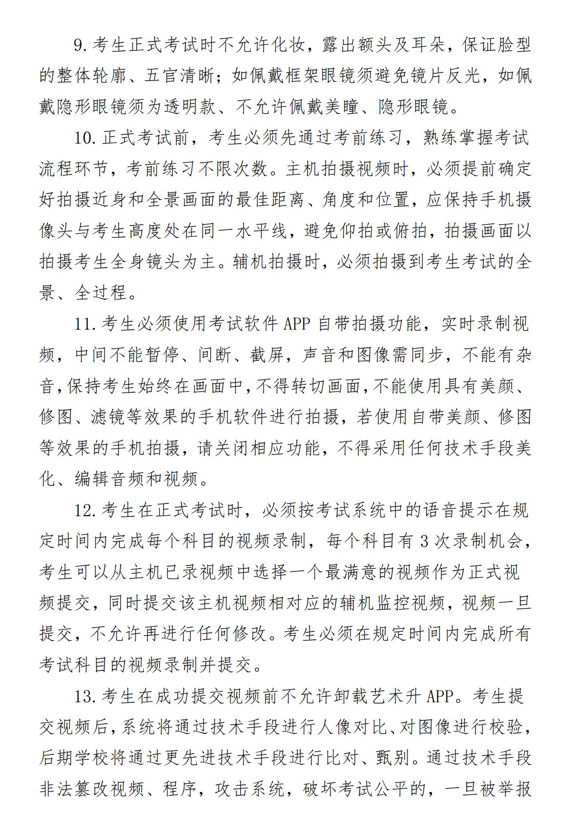 关于公布2026年广西艺术学院音乐类、舞蹈类本科校考专业招生考试报名、考试时间等有关事项的通知