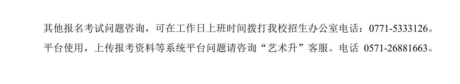 关于公布2026年广西艺术学院音乐类、舞蹈类本科校考专业招生考试报名、考试时间等有关事项的通知