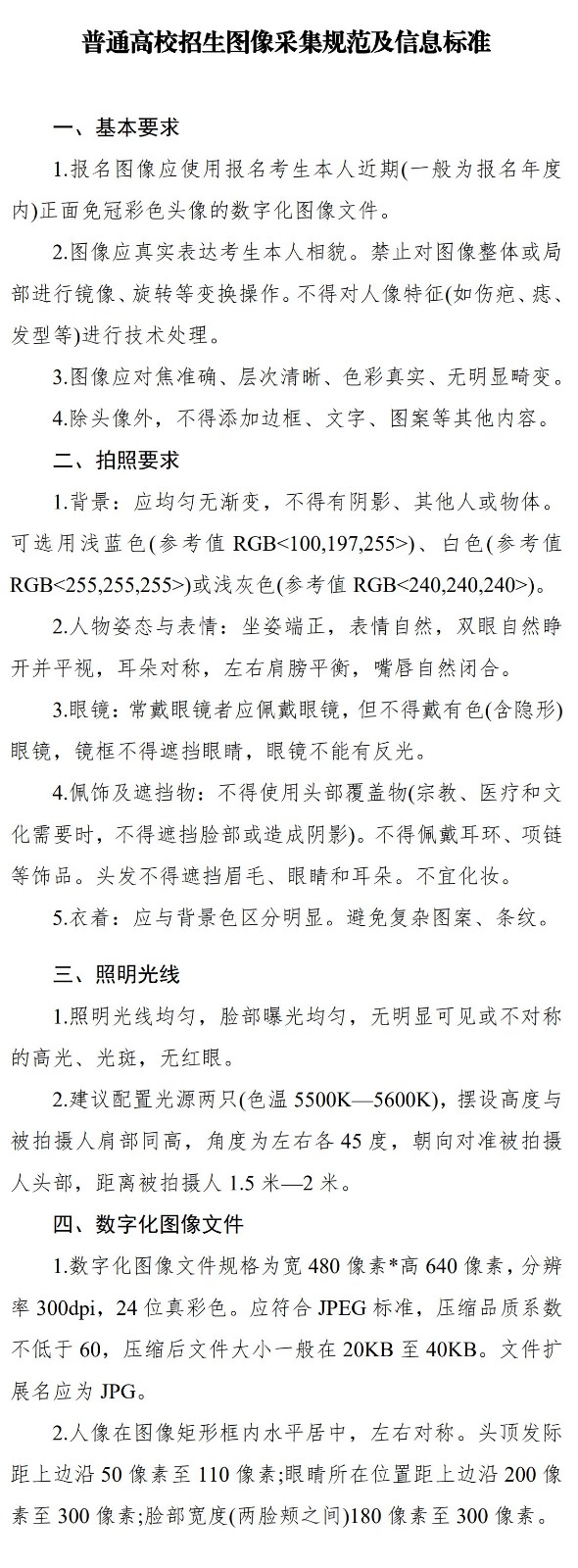 中央民族大学2026年依据台湾地区学测成绩招收台湾地区高中毕业生简章