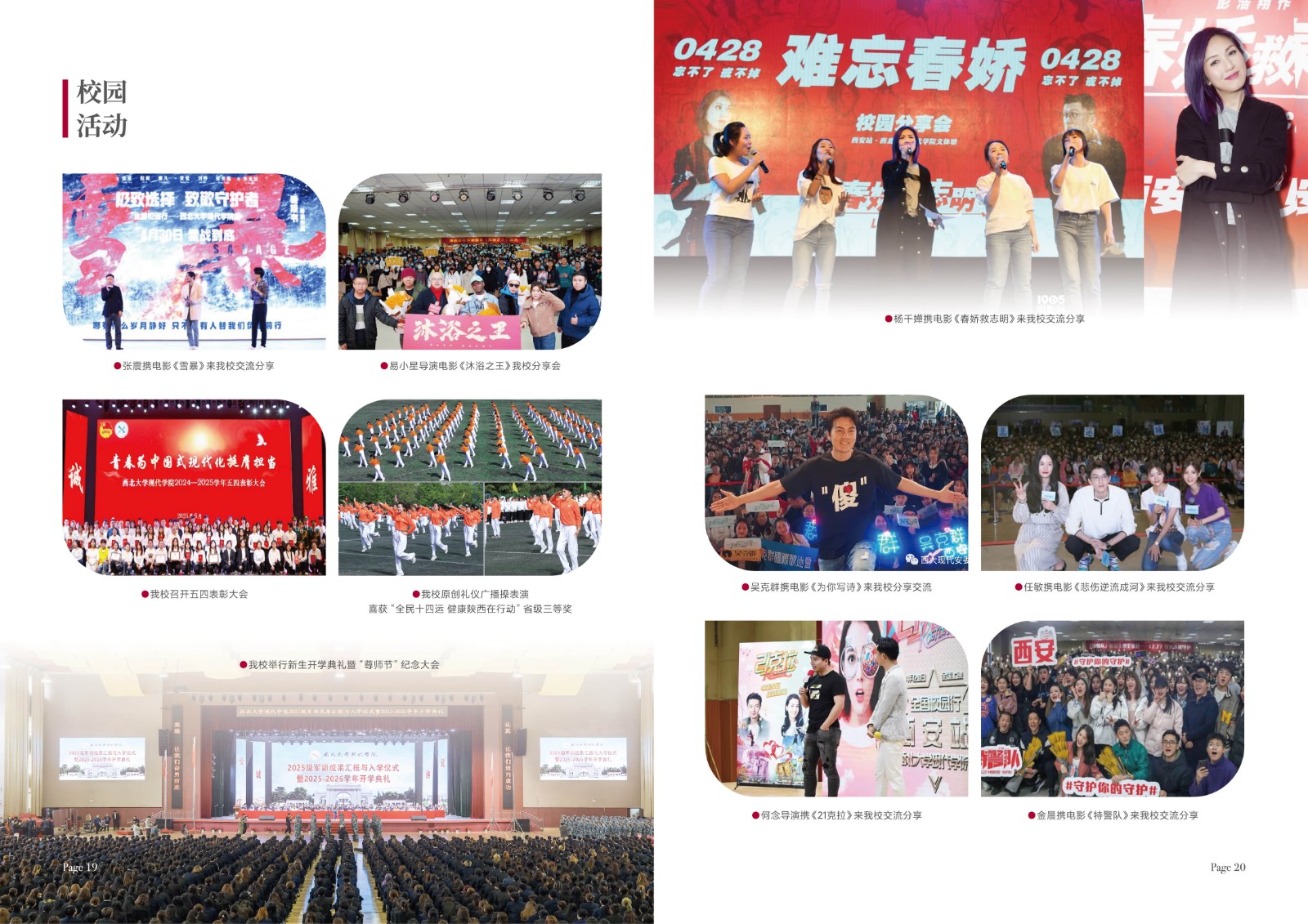 2026年西北大学现代学院艺术画册