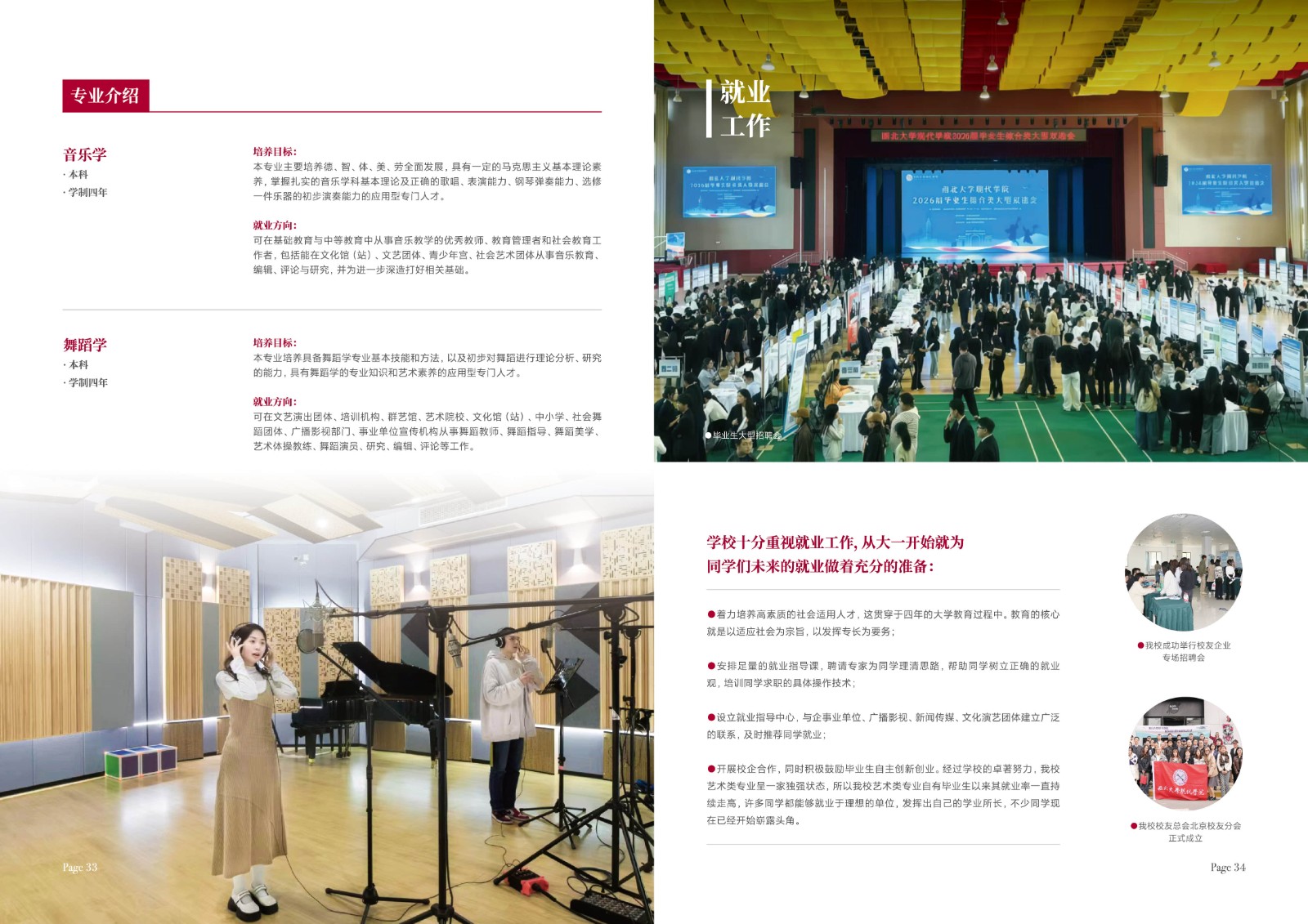 2026年西北大学现代学院艺术画册