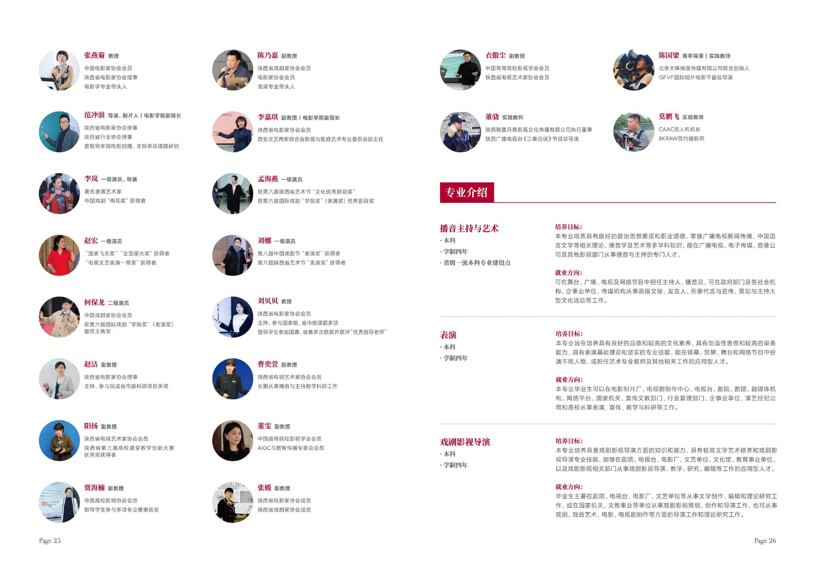 2026年西北大学现代学院艺术画册