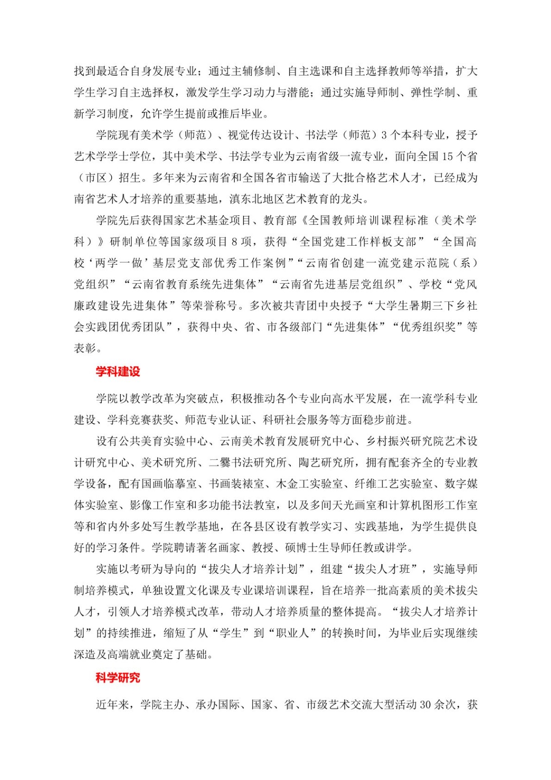 2026年曲靖师范学院艺术专业招生简章