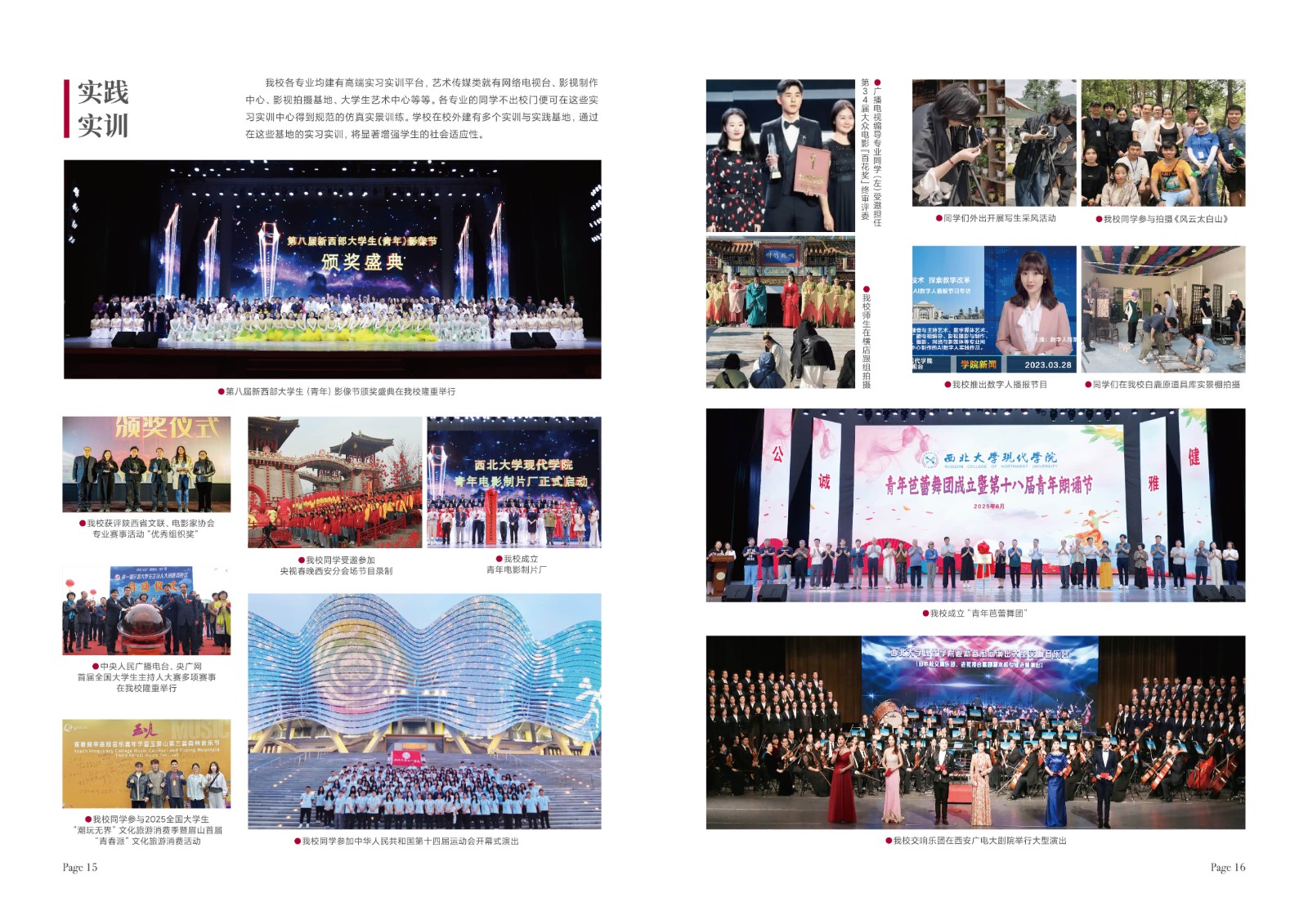 2026年西北大学现代学院艺术画册