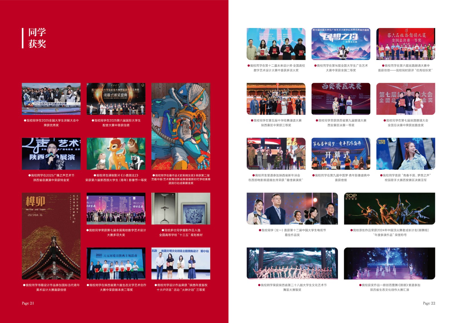 2026年西北大学现代学院艺术画册