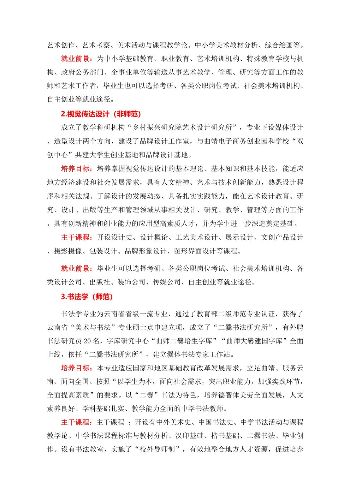 2026年曲靖师范学院艺术专业招生简章