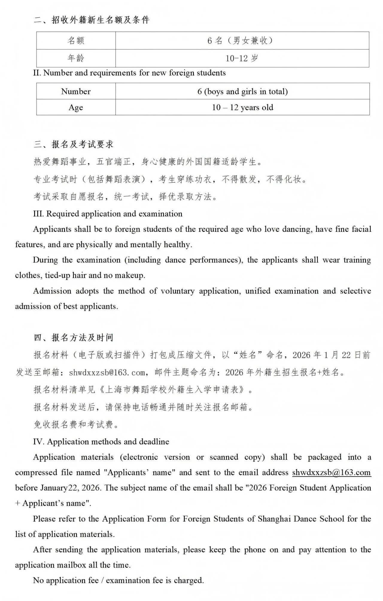 2026年上海市舞蹈学校招生简章