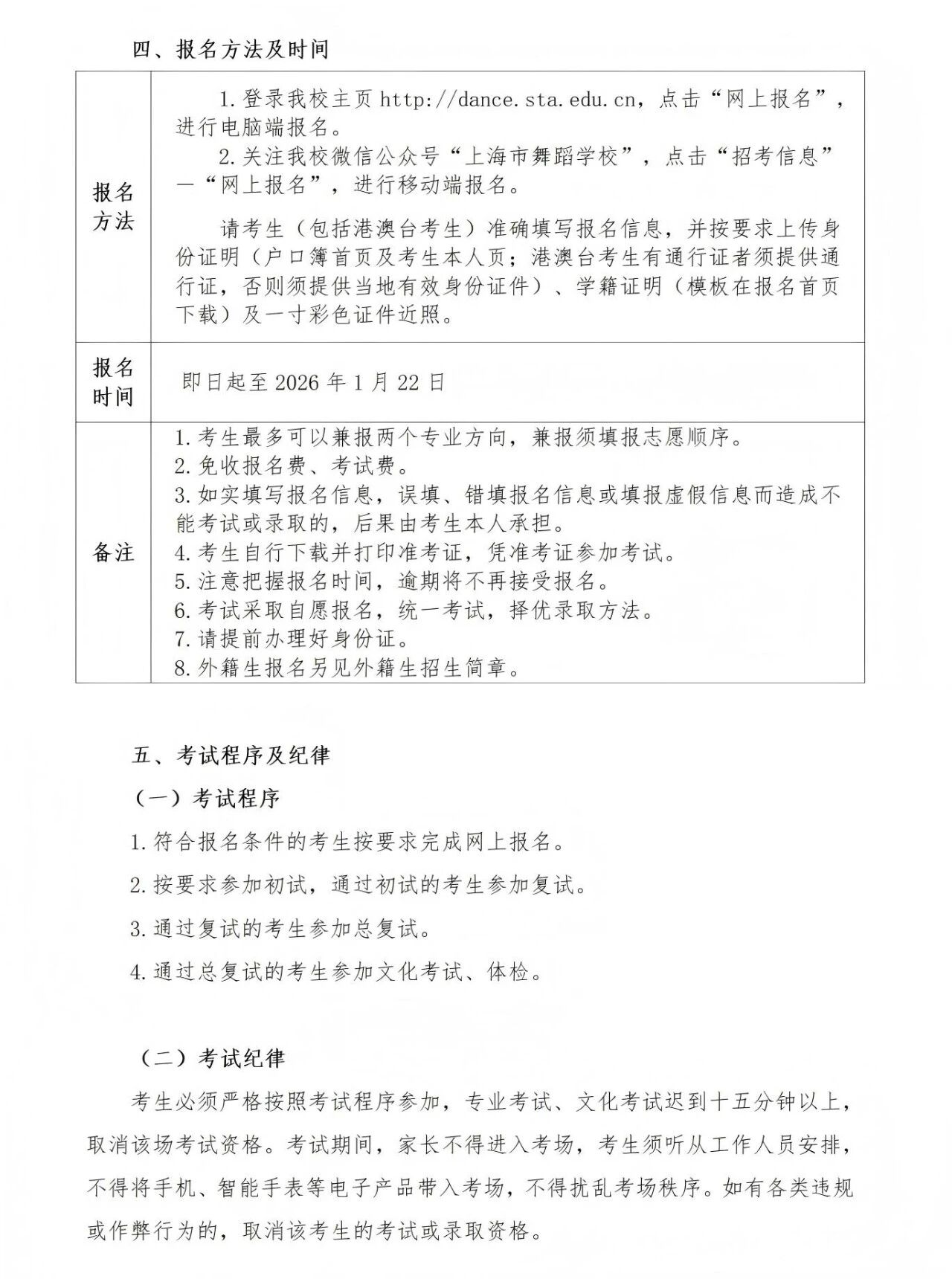 2026年上海市舞蹈学校招生简章