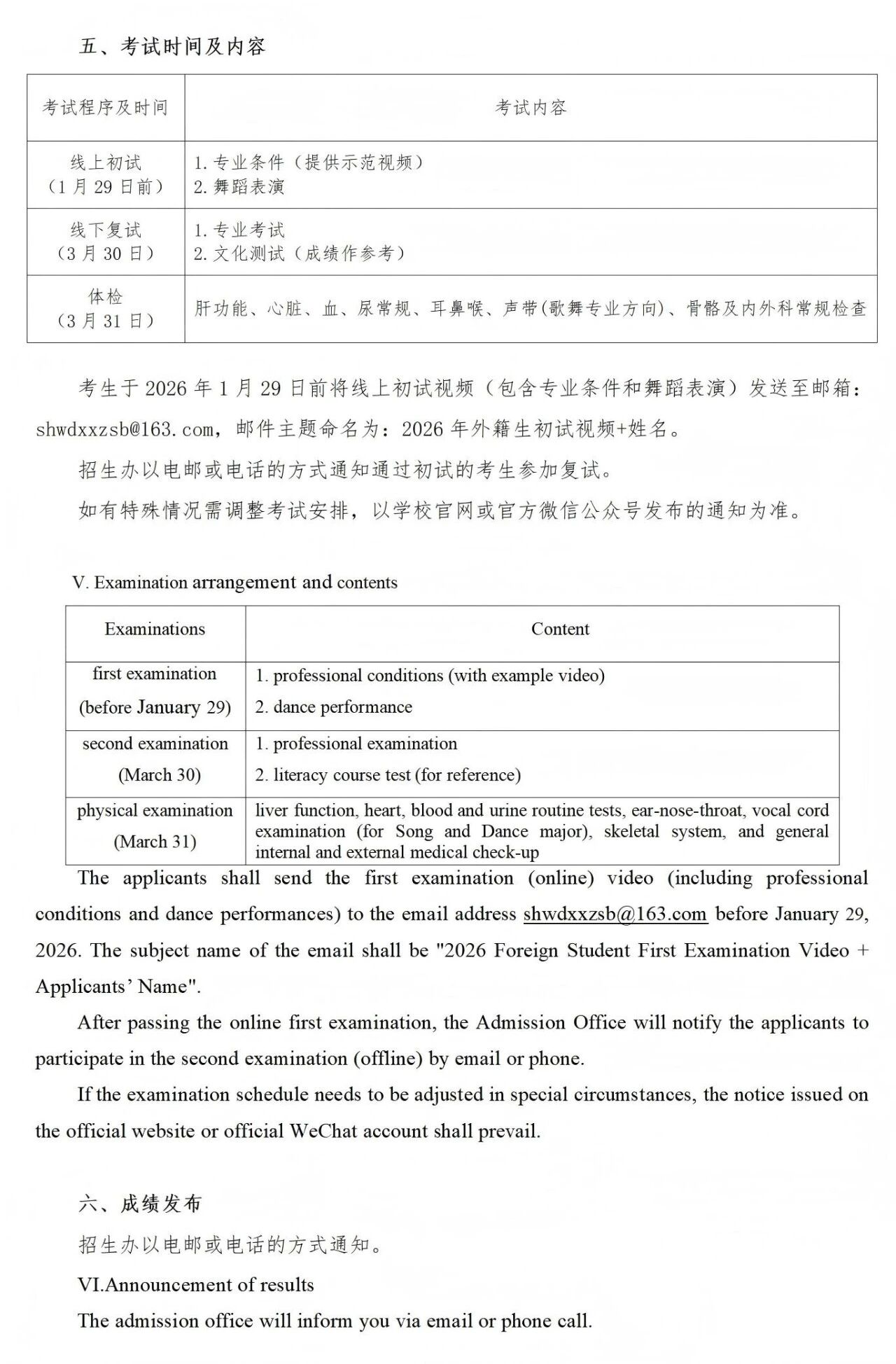 2026年上海市舞蹈学校招生简章