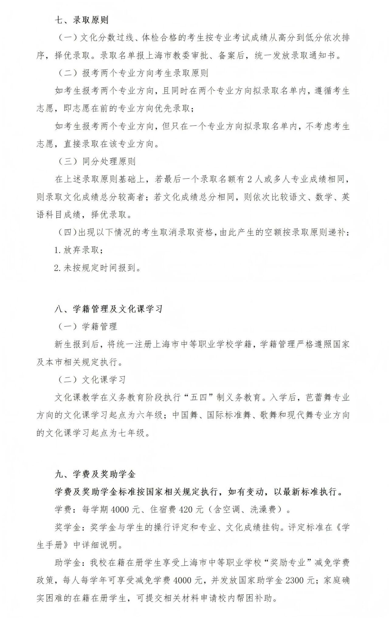 2026年上海市舞蹈学校招生简章