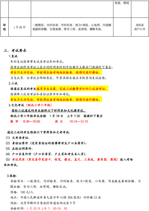 2026年北京舞蹈学院附中招生考试考生须知