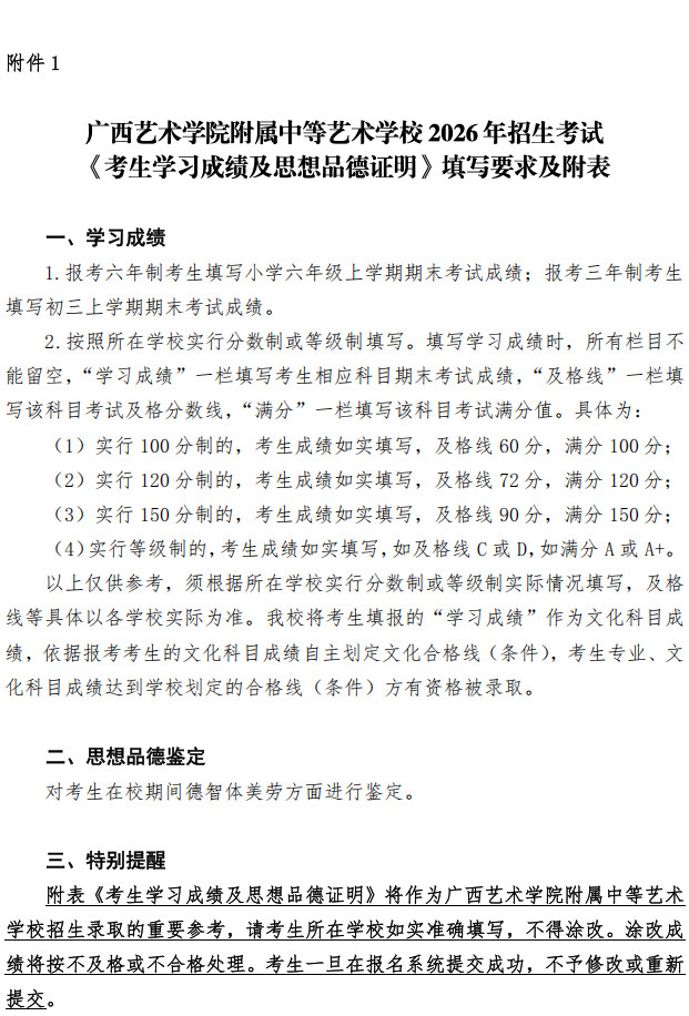 2026年广西艺术学院附属中等艺术学校招生简章