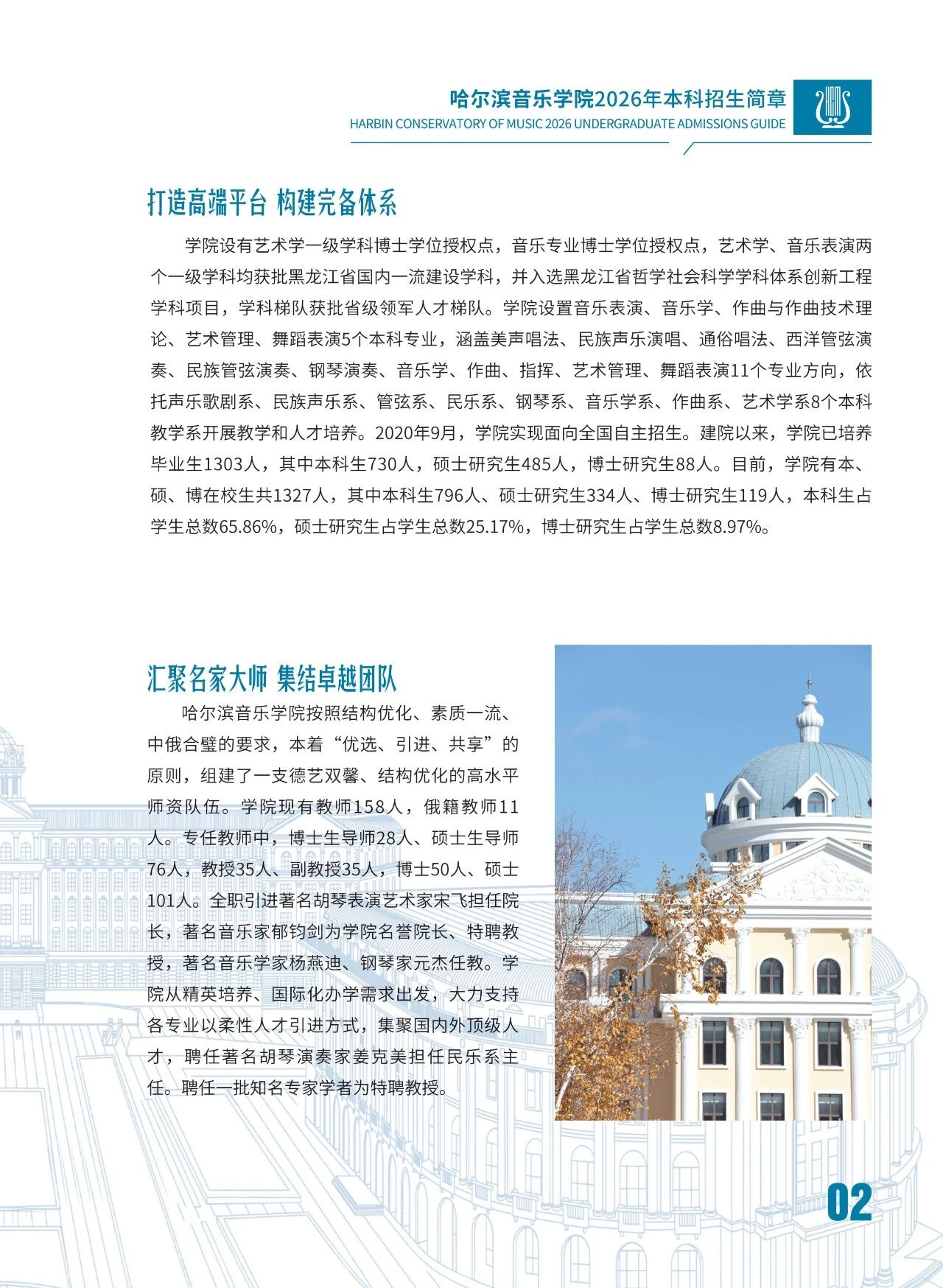 2026年哈尔滨音乐学院音乐类、舞蹈类本科招生简章