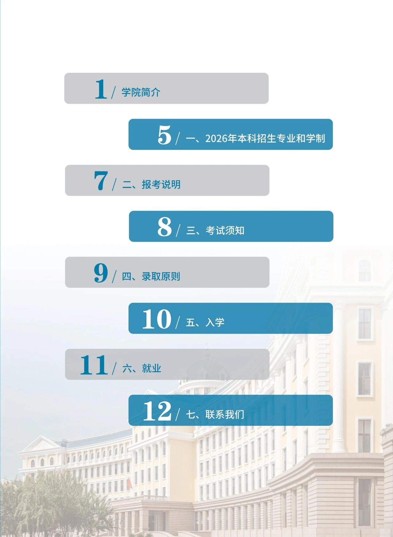 2026年哈尔滨音乐学院音乐类、舞蹈类本科招生简章