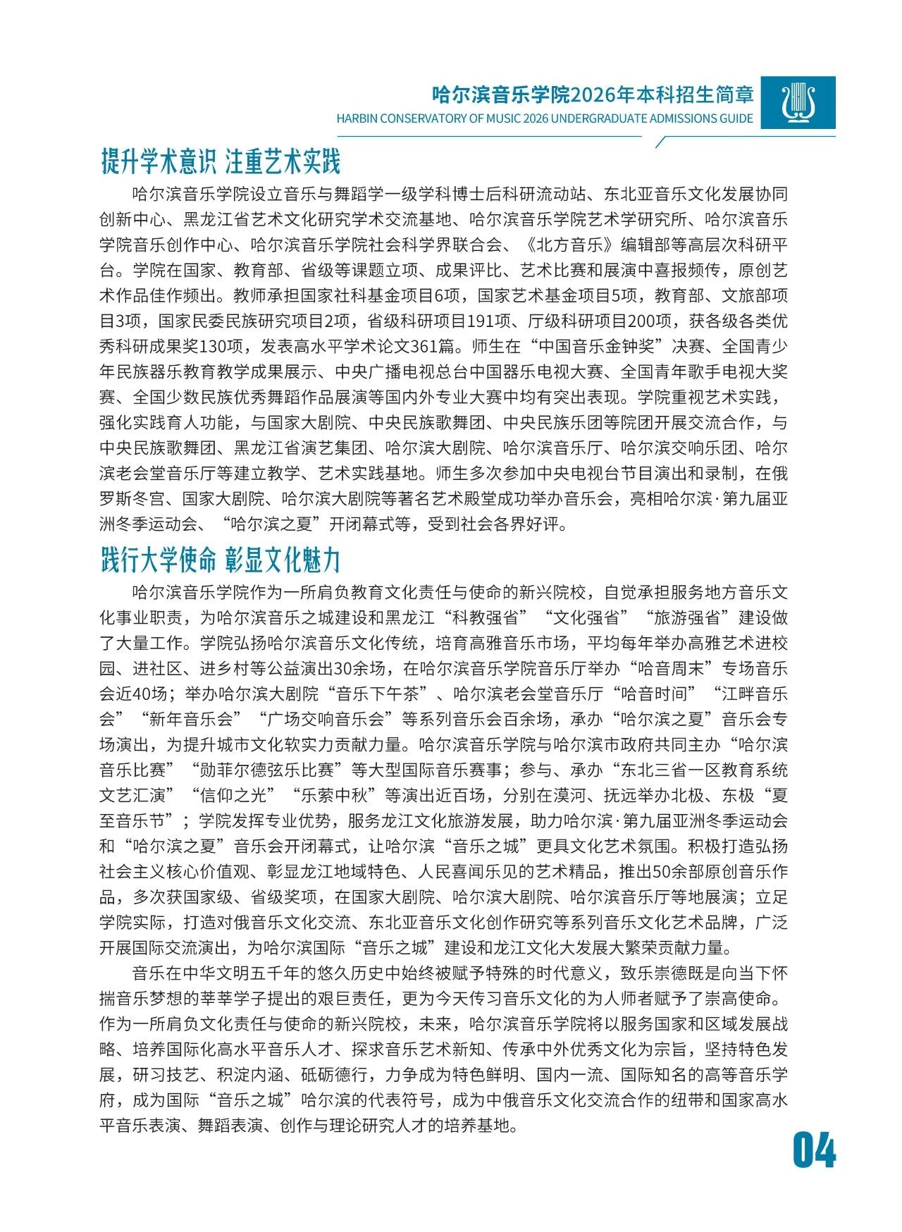 2026年哈尔滨音乐学院音乐类、舞蹈类本科招生简章