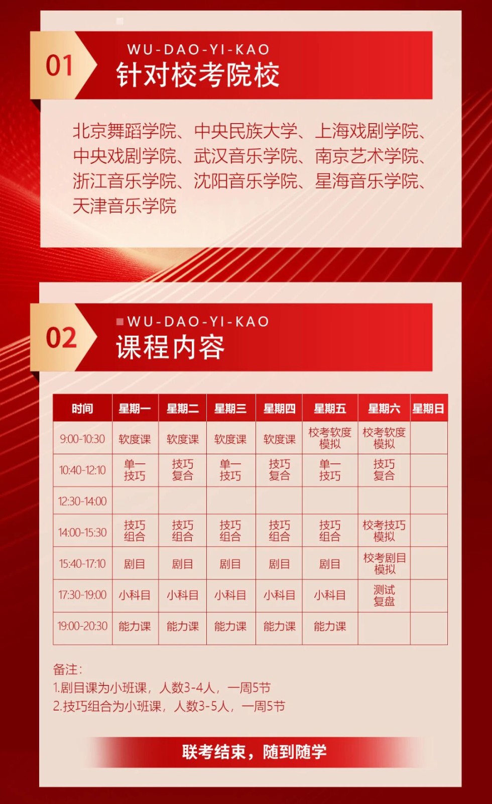 舞研26届校考特训班丨湖北限招24人！定制专攻赢在起点，就选校考定向班！