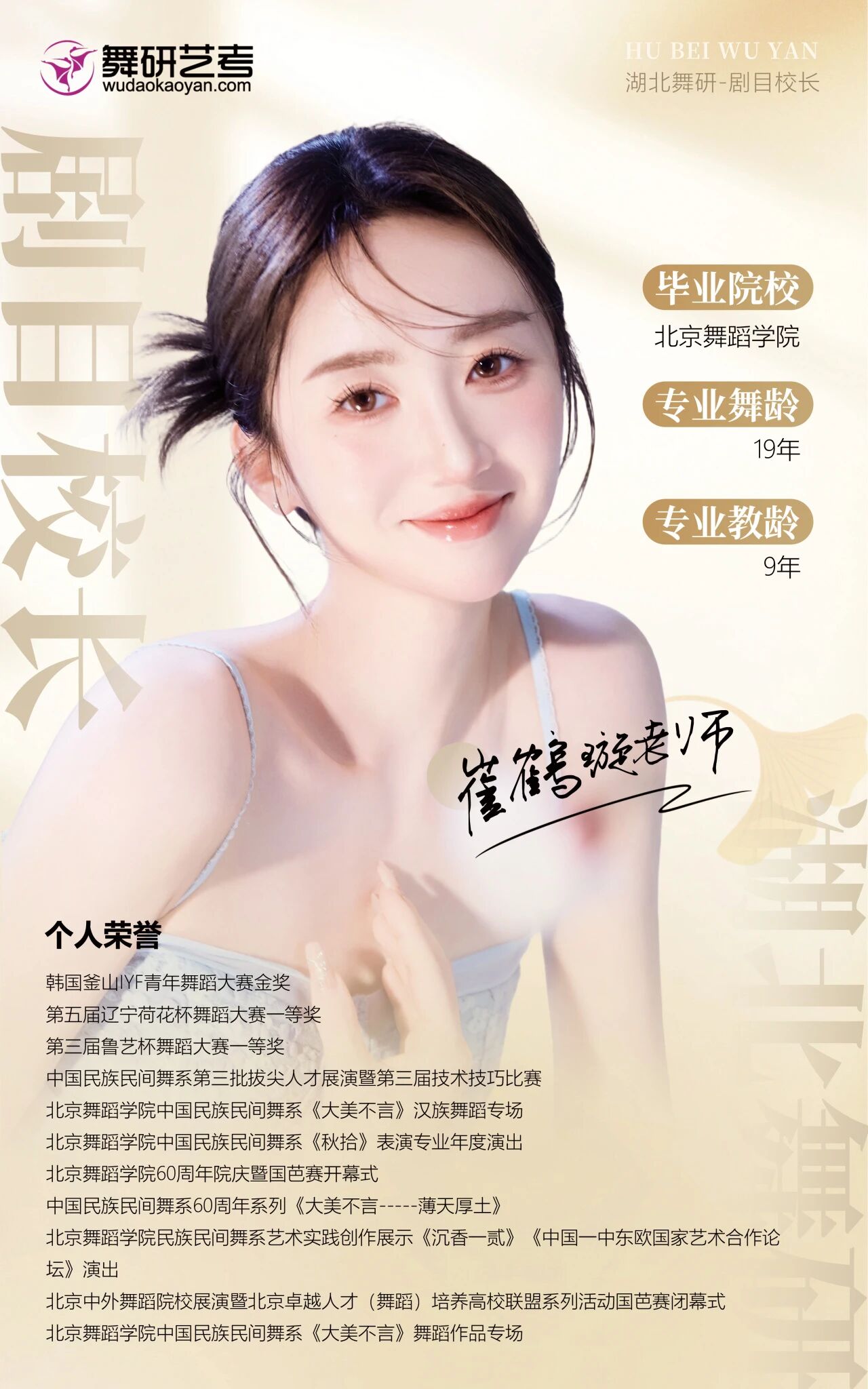 舞研26届校考特训班丨湖北限招24人！定制专攻赢在起点，就选校考定向班！