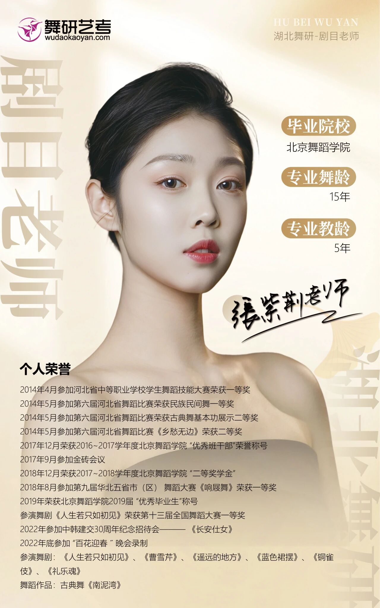 舞研26届校考特训班丨湖北限招24人！定制专攻赢在起点，就选校考定向班！