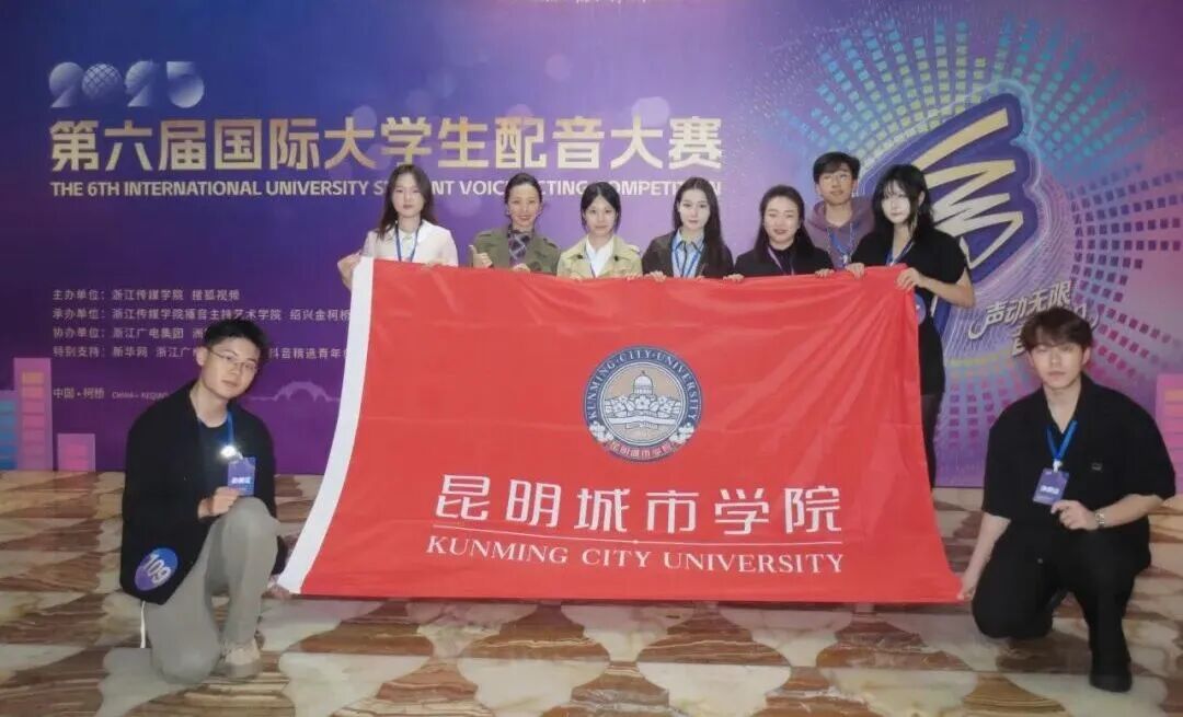 2026年昆明城市学院音乐学、音乐教育、舞蹈学艺术类招生简章