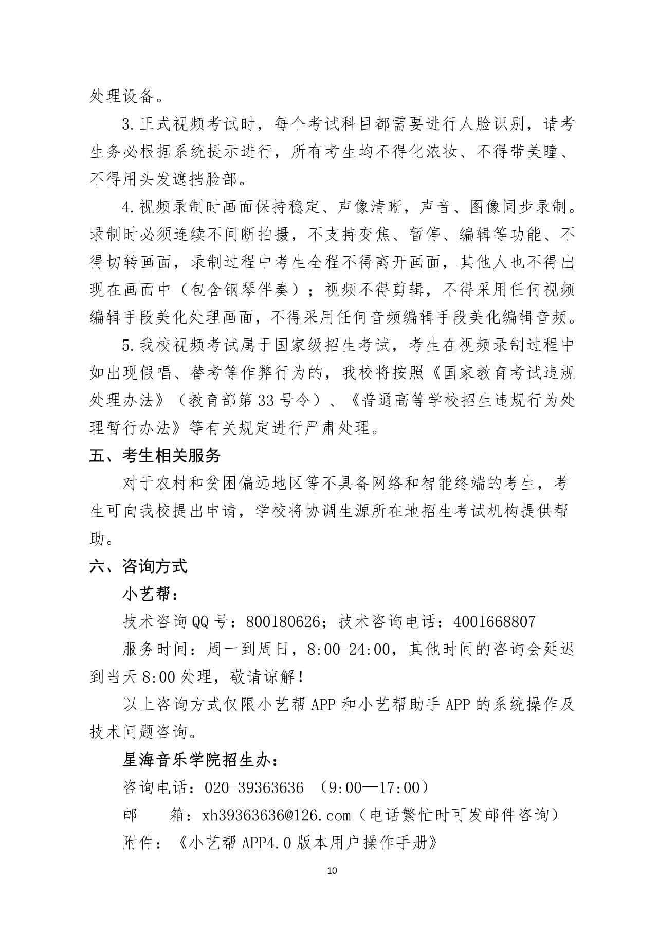2026年星海音乐学院音乐类、舞蹈类本科招生考试视频录制指引通知