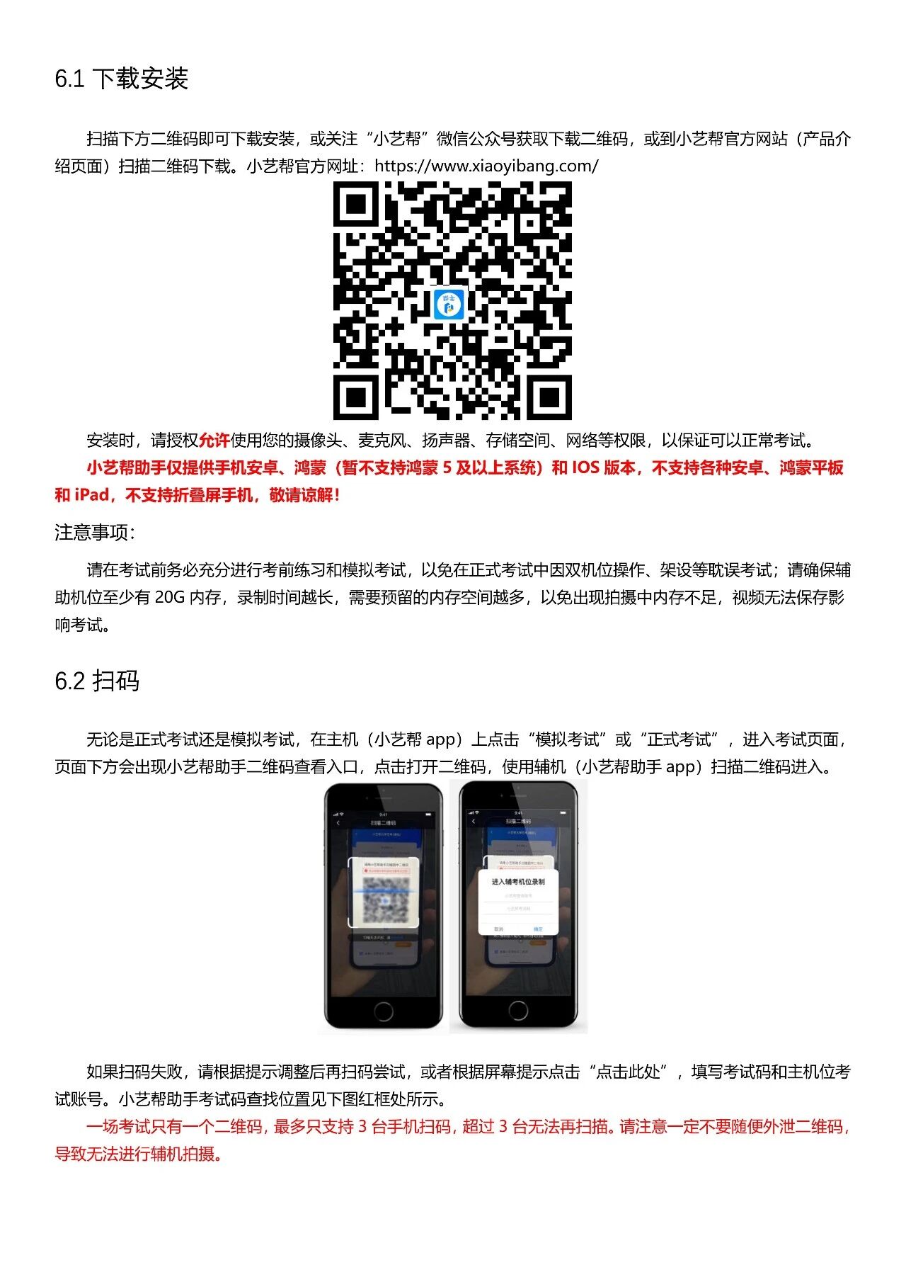 小艺帮4.0及小艺帮助手用户操作手册