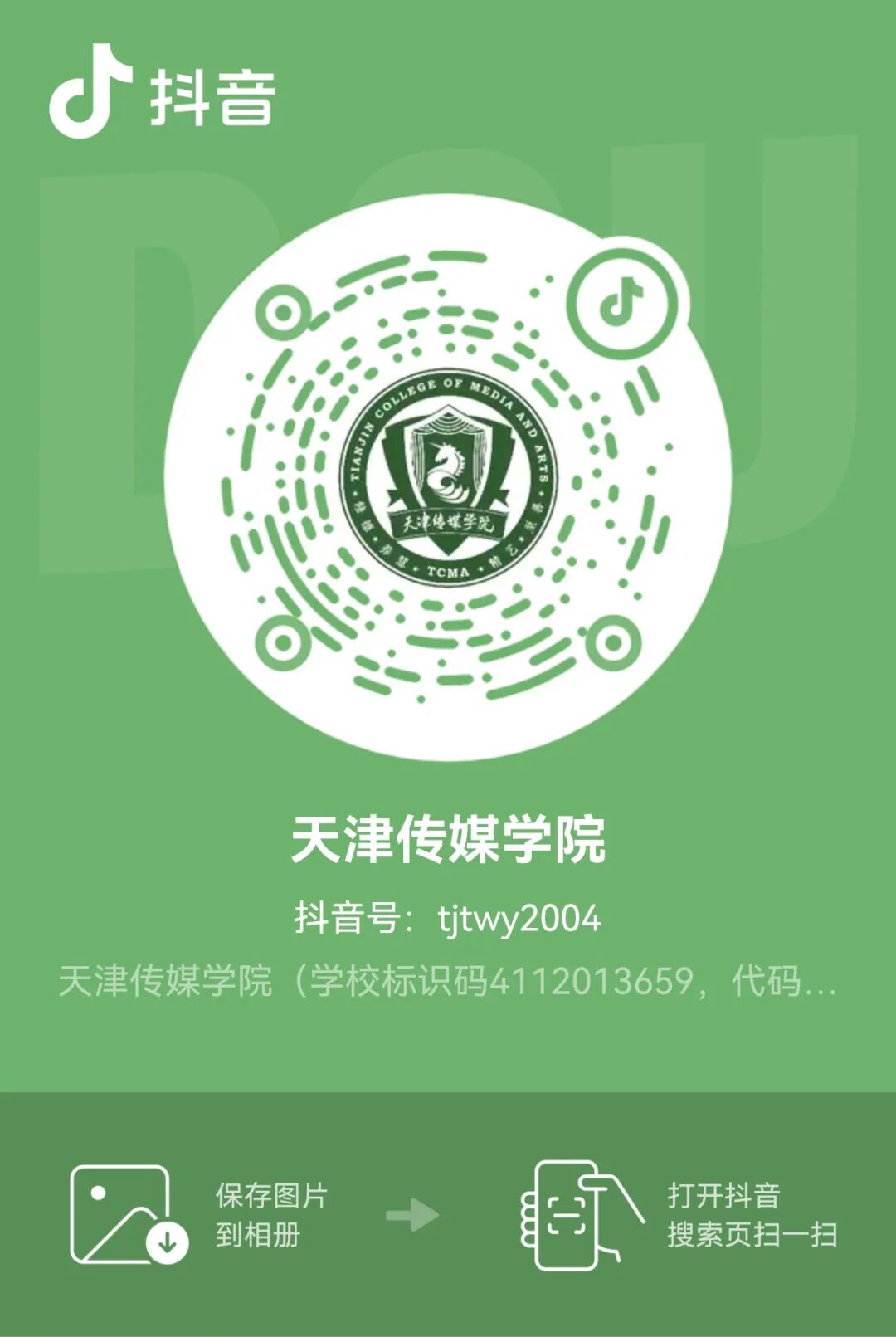 2026年天津传媒学院音乐类、舞蹈类报考指南 2026年天津传媒学院音乐类、舞蹈类报考指南