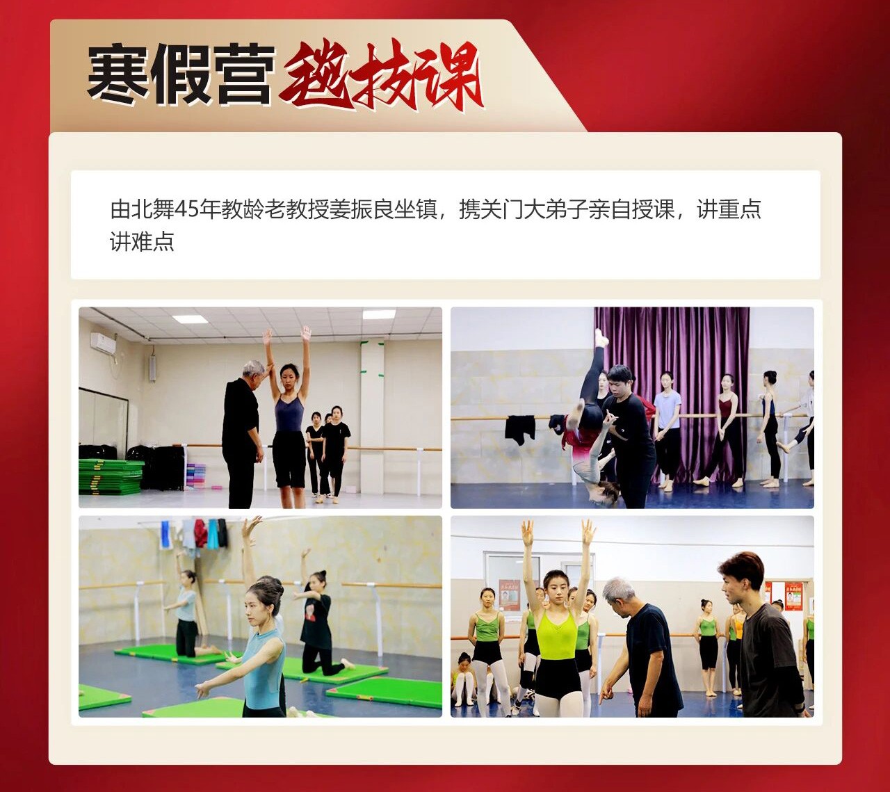 北京舞研总部寒假营课程重磅升级！四大优势，强势助力孩子艺考