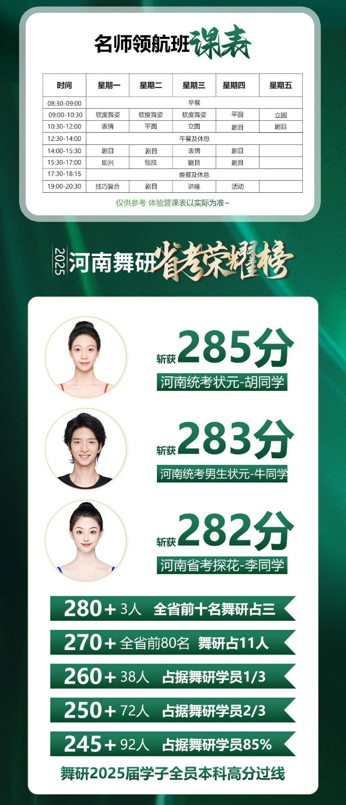 北舞老师亲自授课！这个寒假，让专业飞跃，铸就你的北舞之路！