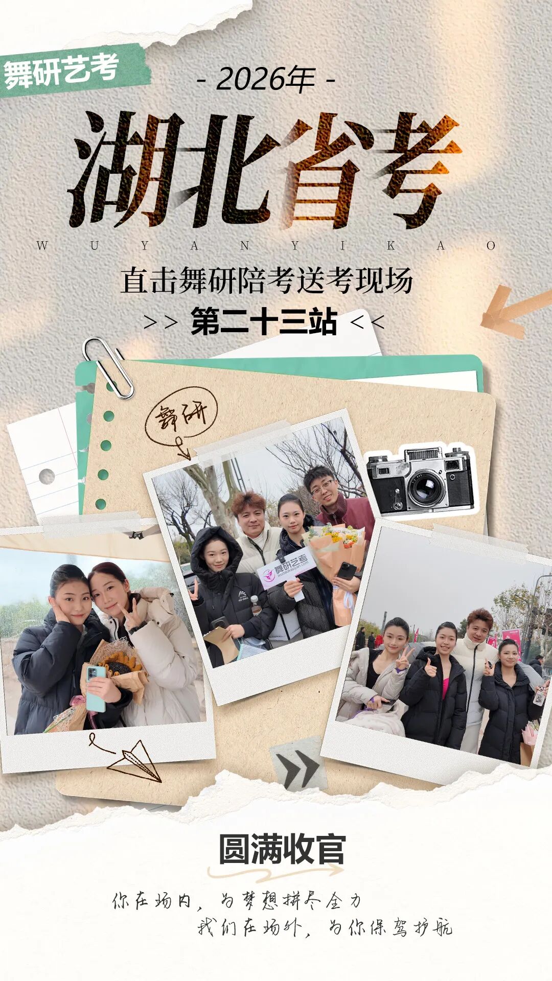 省考纪实 | 2026湖北舞蹈省考圆满落幕，每一个瞬间都值得定格，舞研为你们鼓掌！