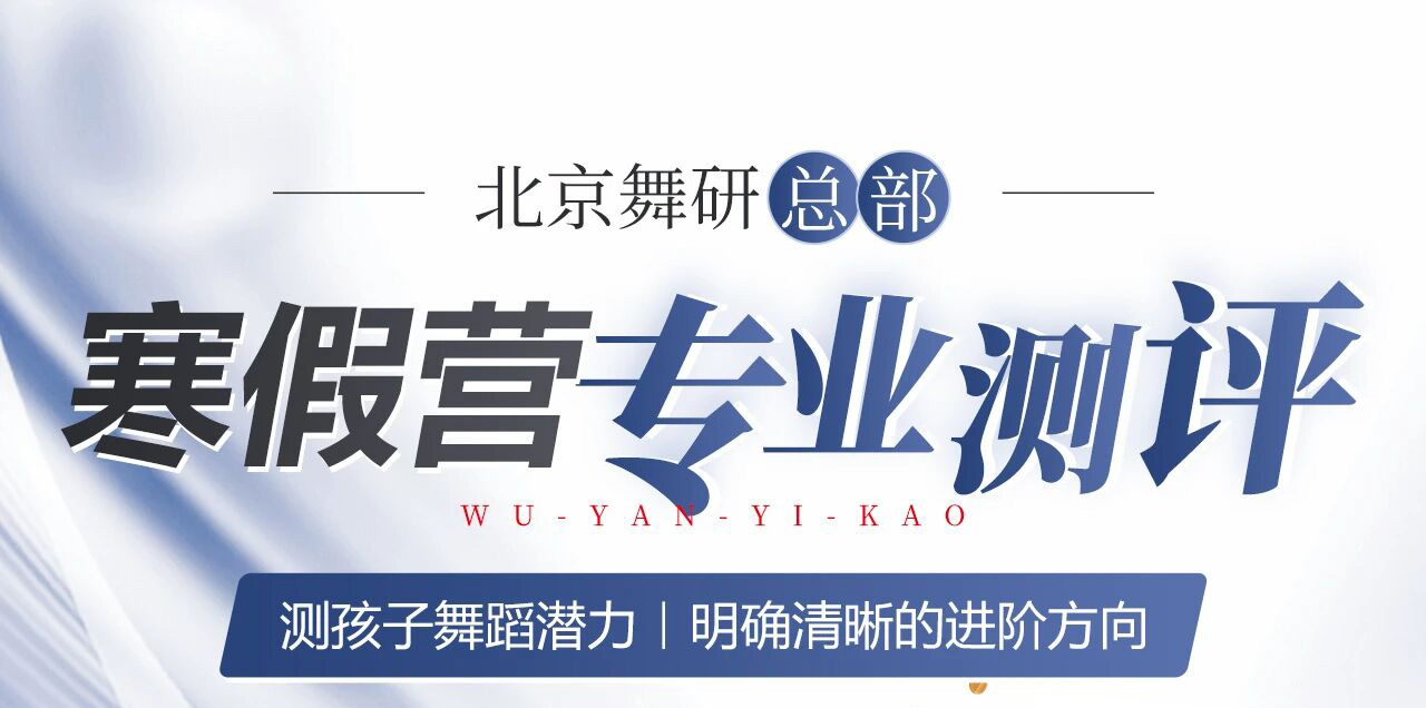这个寒假，做一次专业测评！找准你的闪光点，解锁针对性训练