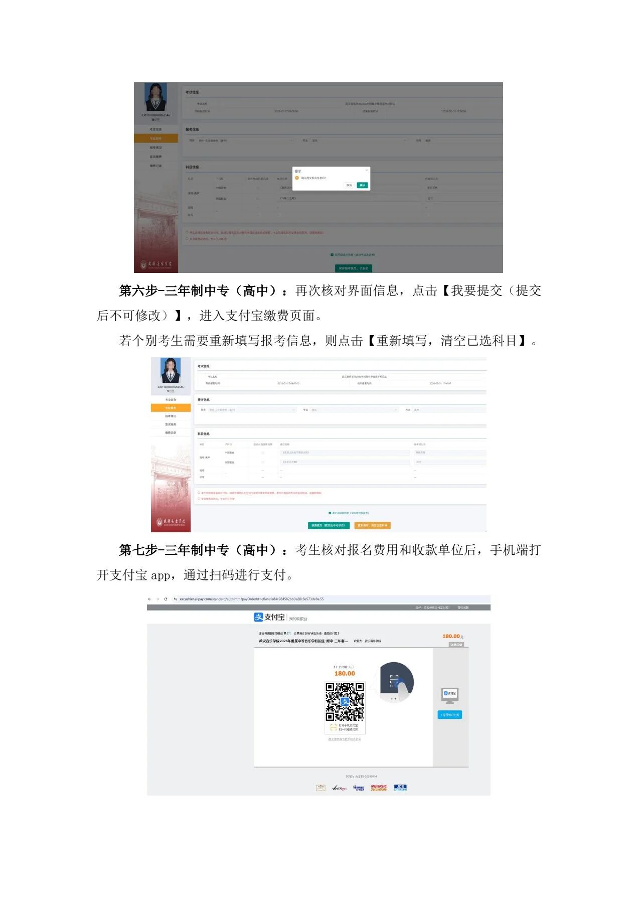 关于2026年武汉音乐学院附属中等音乐学校招生考试网上报名的通知