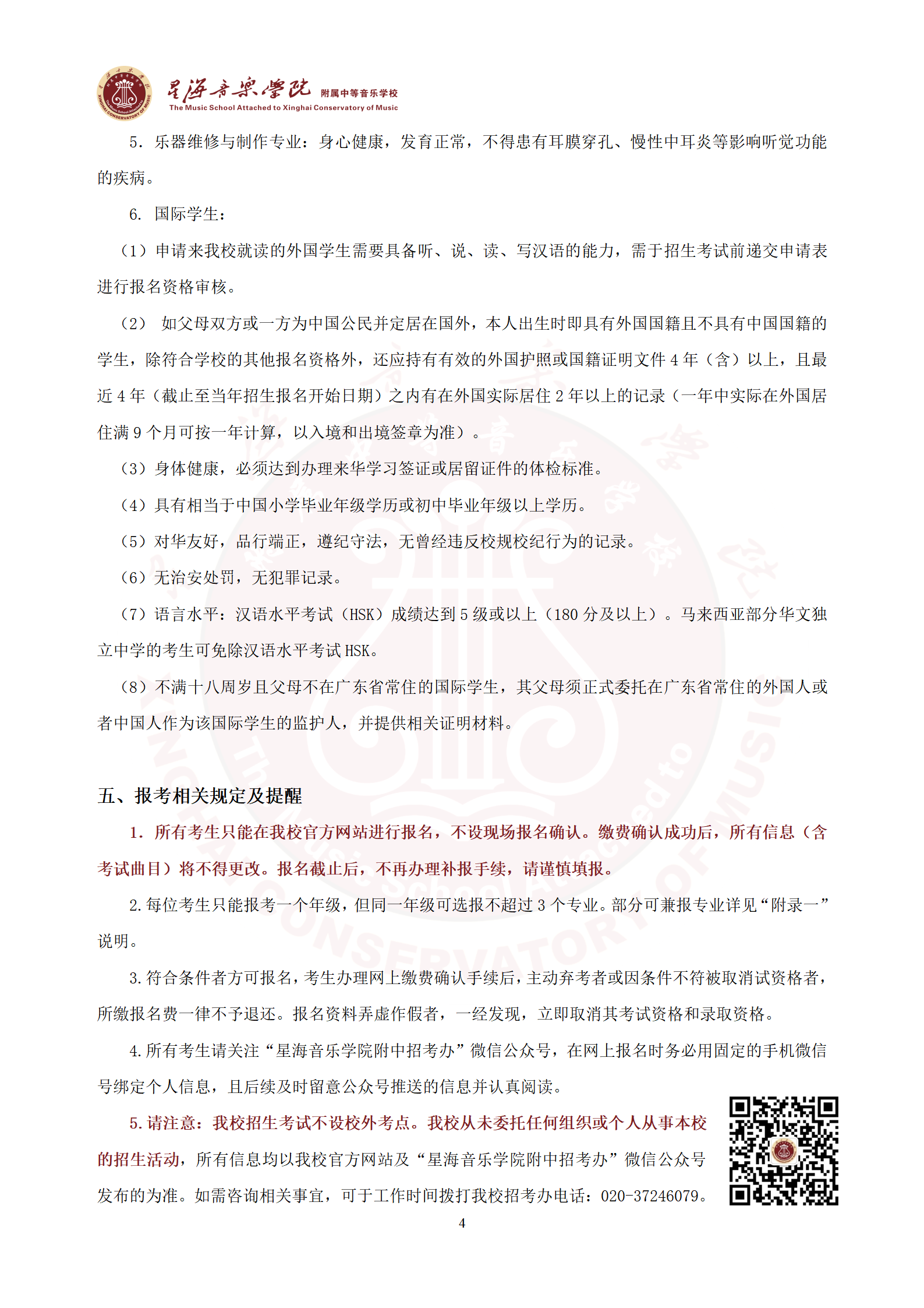 2026年星海音乐学院附中招生简章暨考试大纲