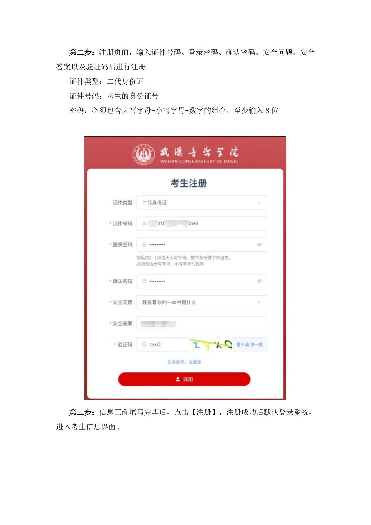 关于2026年武汉音乐学院附属中等音乐学校招生考试网上报名的通知