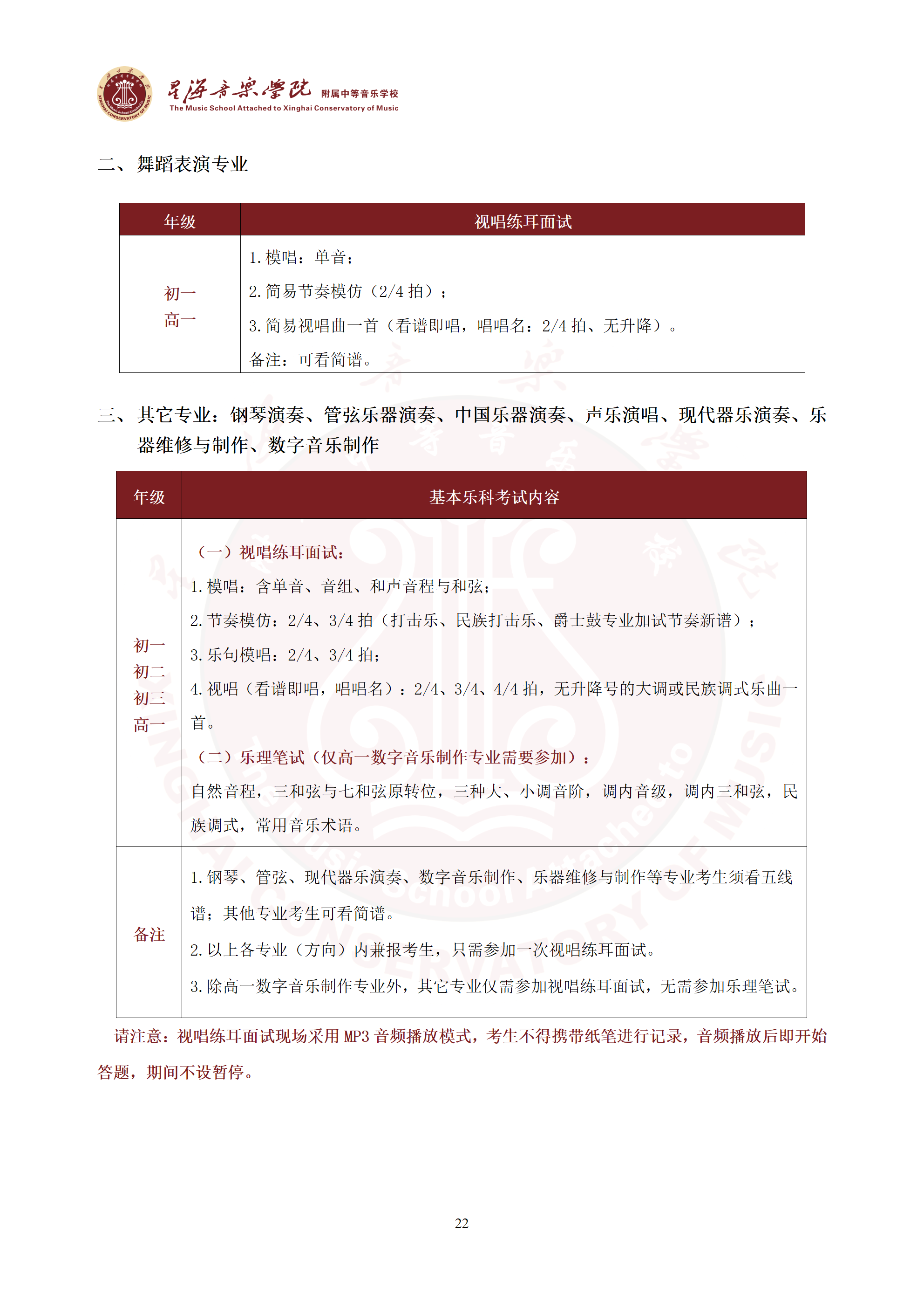2026年星海音乐学院附中招生简章暨考试大纲