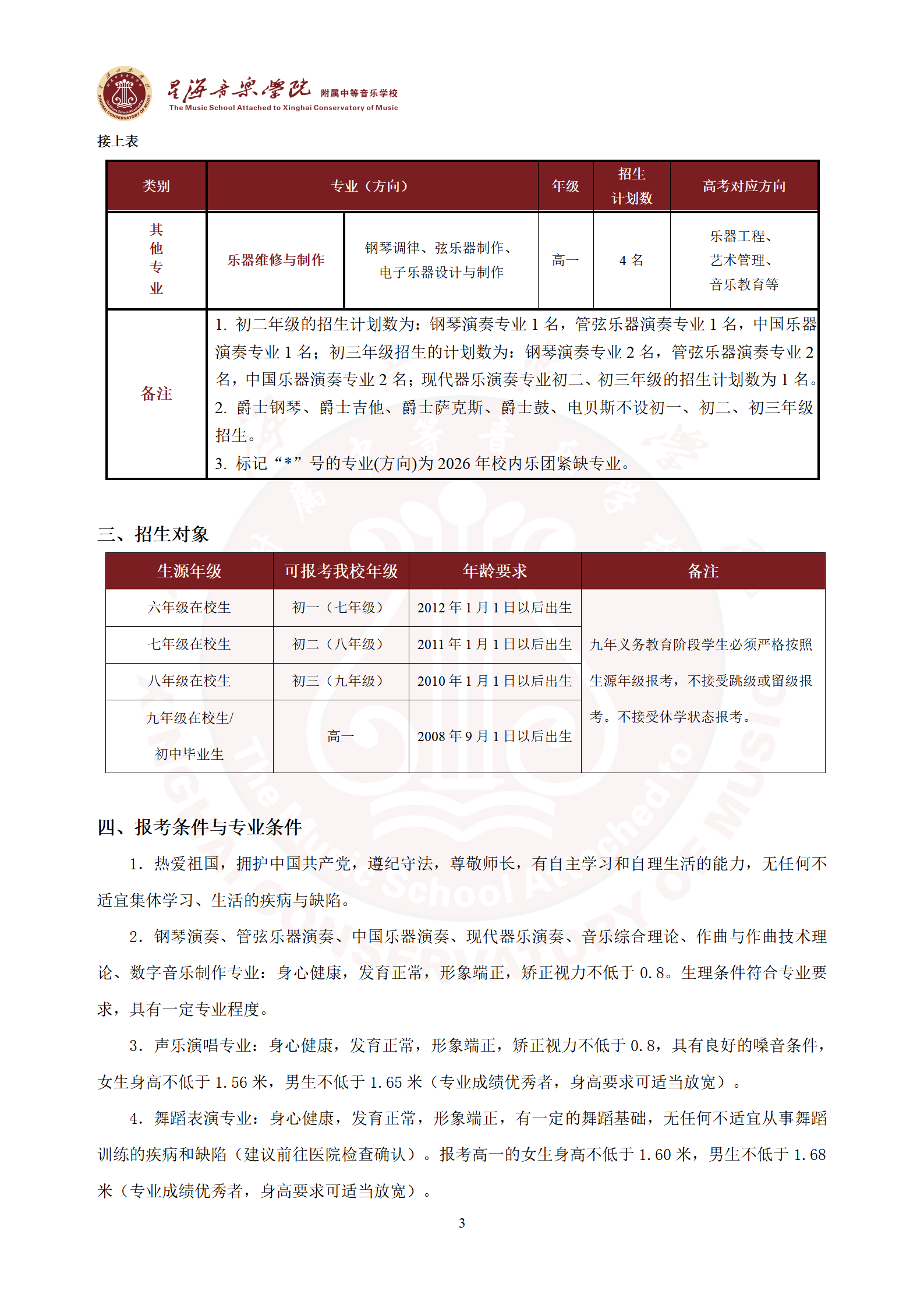 2026年星海音乐学院附中招生简章暨考试大纲