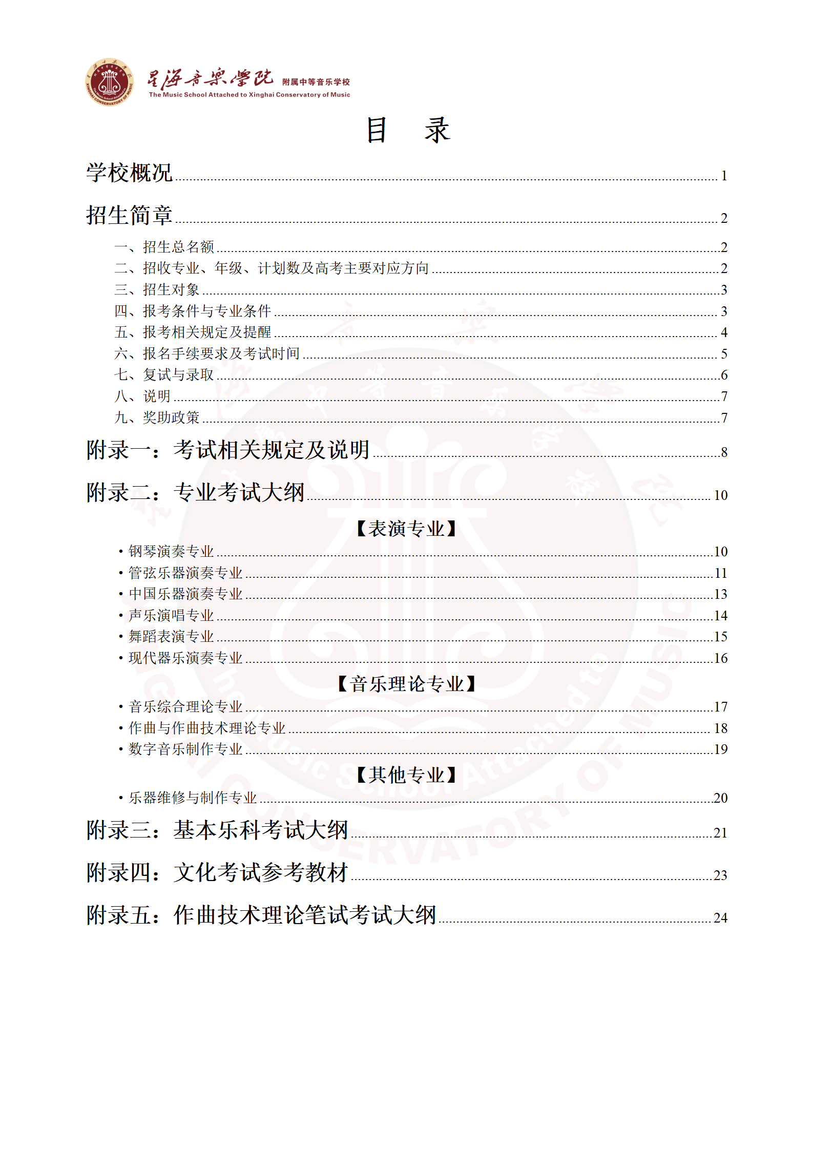2026年星海音乐学院附中招生简章暨考试大纲