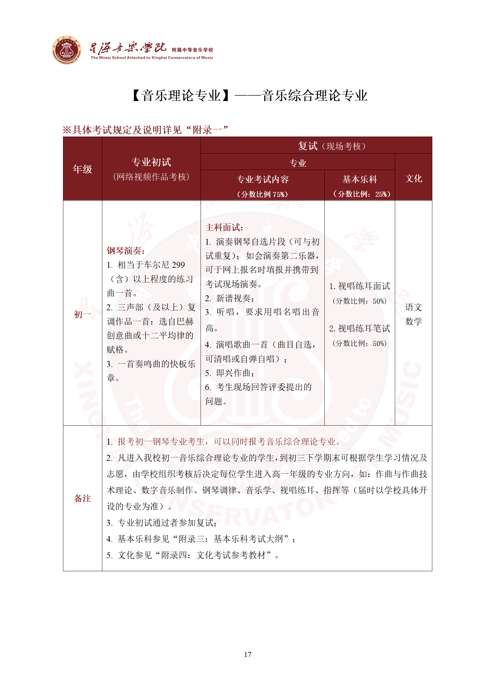 2026年星海音乐学院附中招生简章暨考试大纲