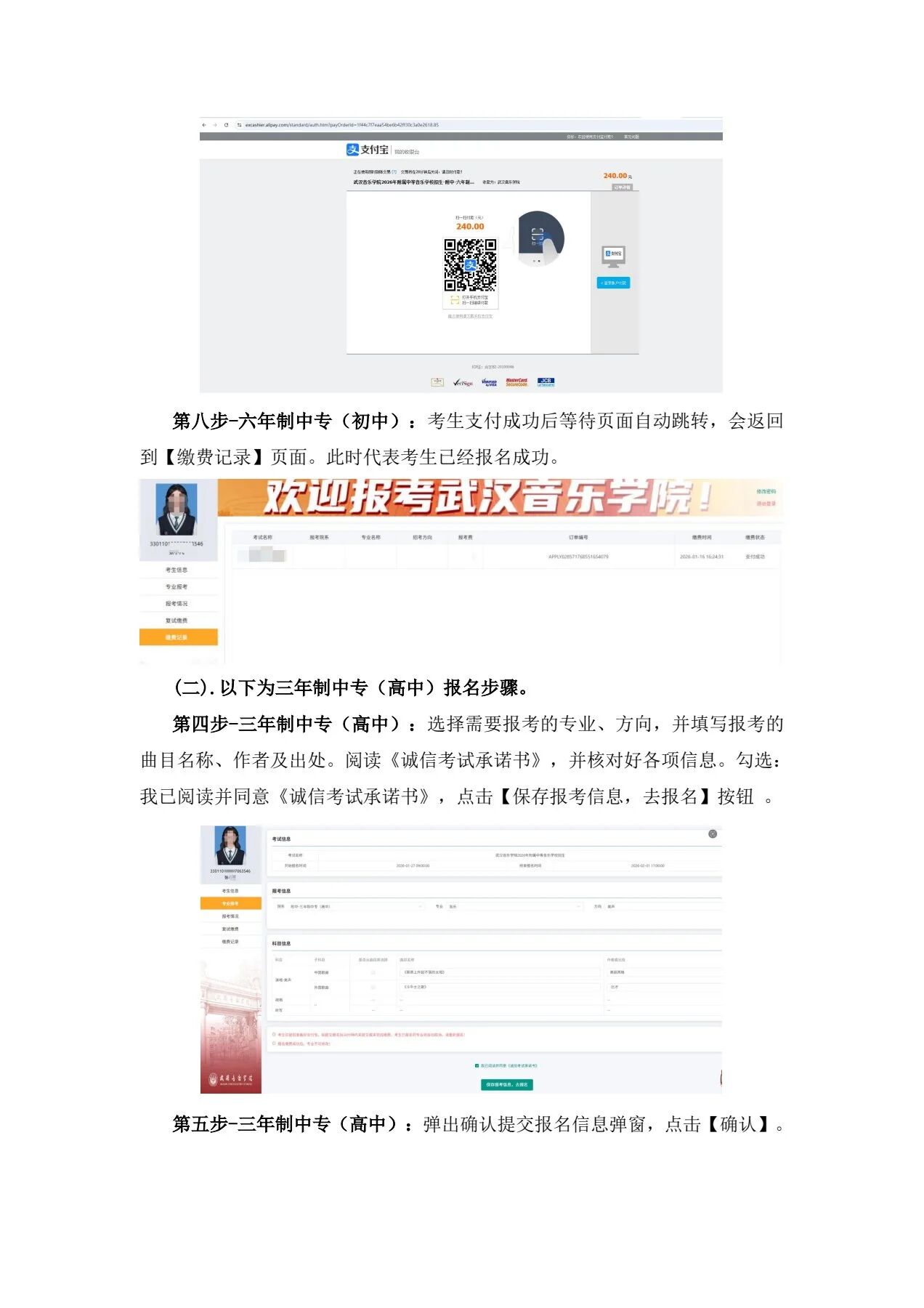 关于2026年武汉音乐学院附属中等音乐学校招生考试网上报名的通知