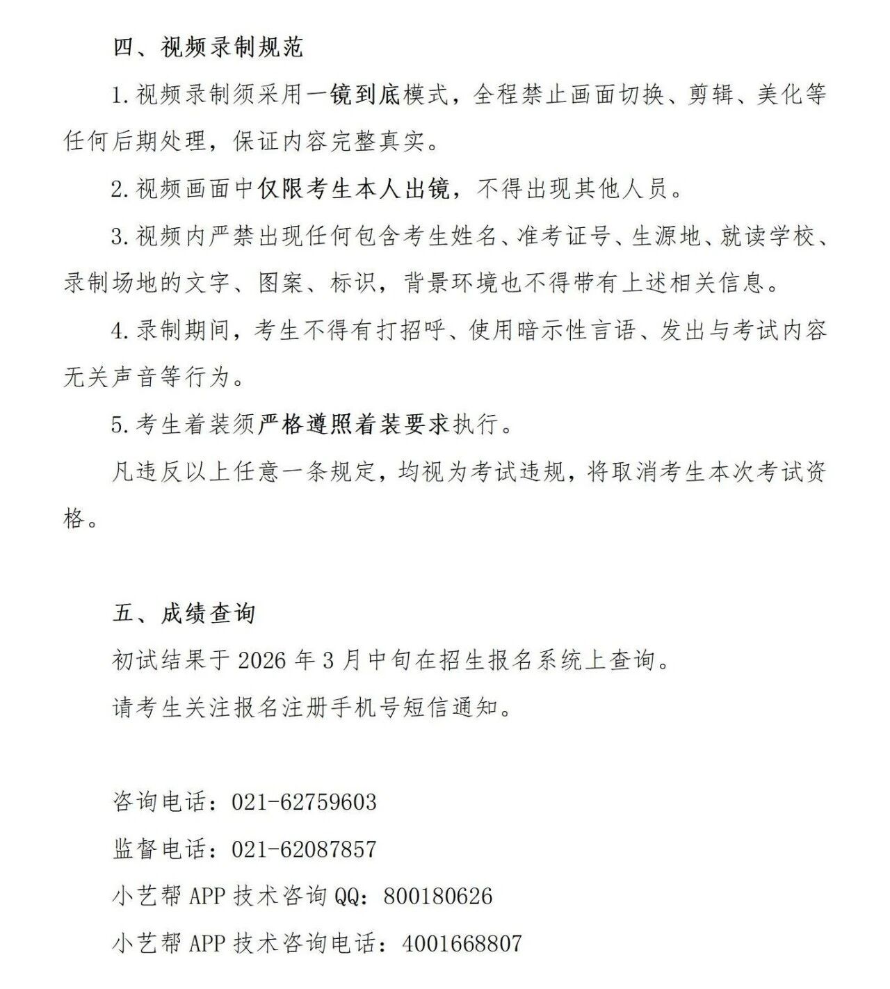 2026年上海市舞蹈学校招生线上初试方案