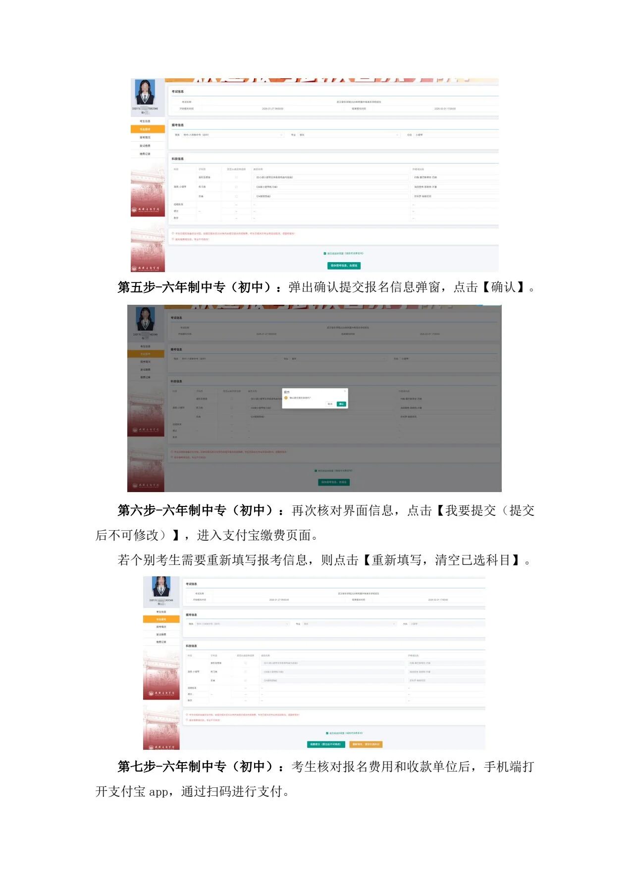 关于2026年武汉音乐学院附属中等音乐学校招生考试网上报名的通知