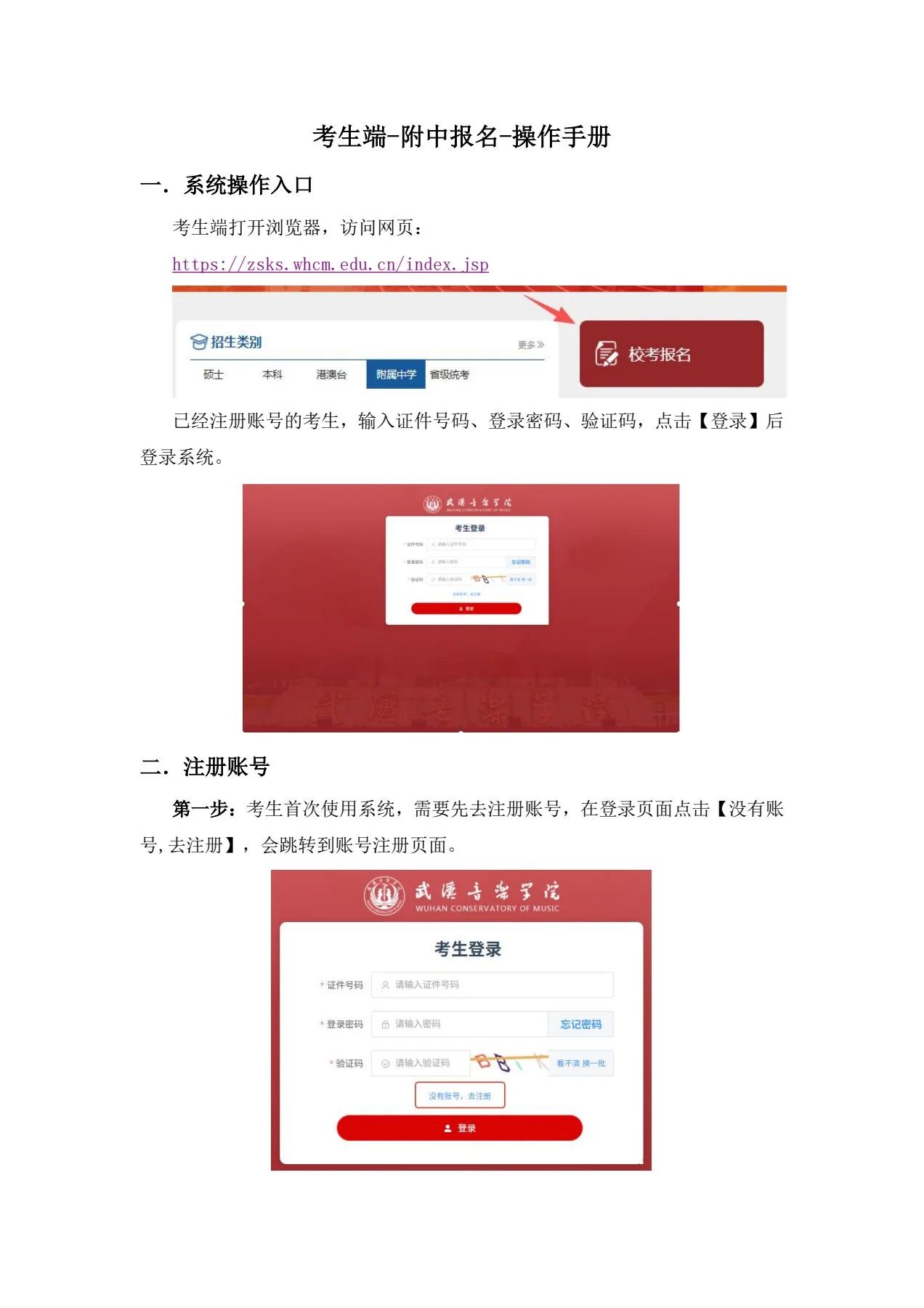 关于2026年武汉音乐学院附属中等音乐学校招生考试网上报名的通知