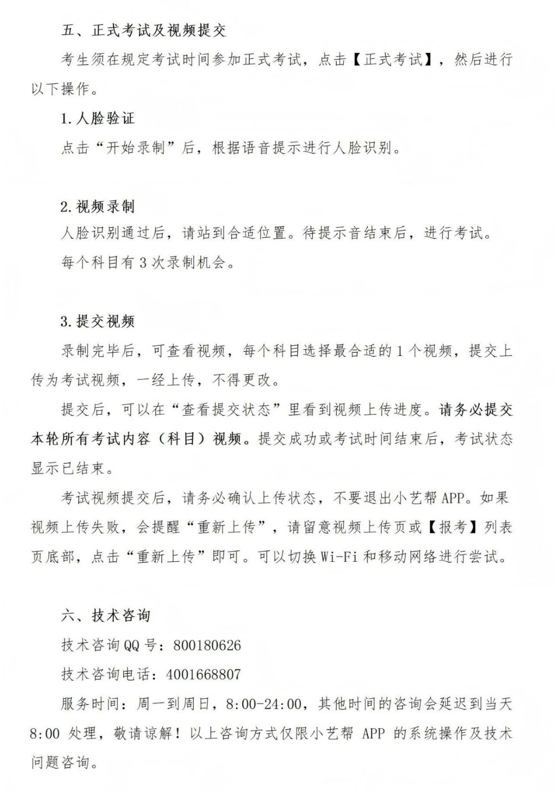 2026年上海市舞蹈学校线上考试平台（小艺帮APP）操作指南